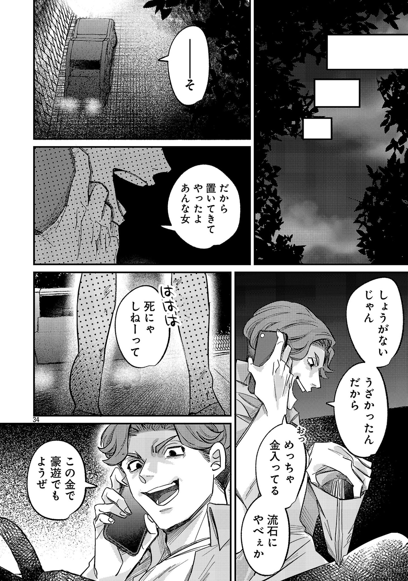 Syuraba Hime - Chapter 1 - Page 36