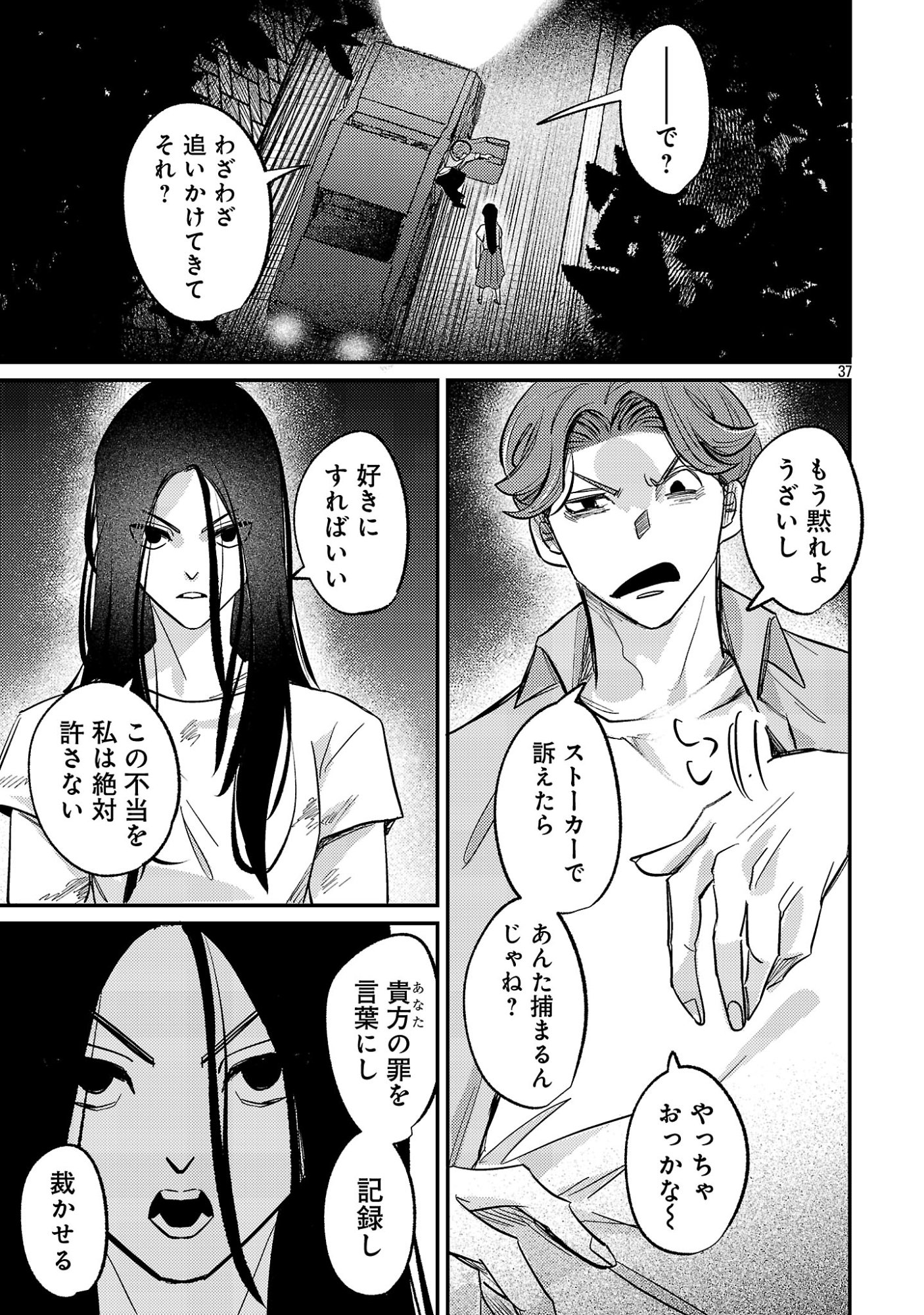 Syuraba Hime - Chapter 1 - Page 39