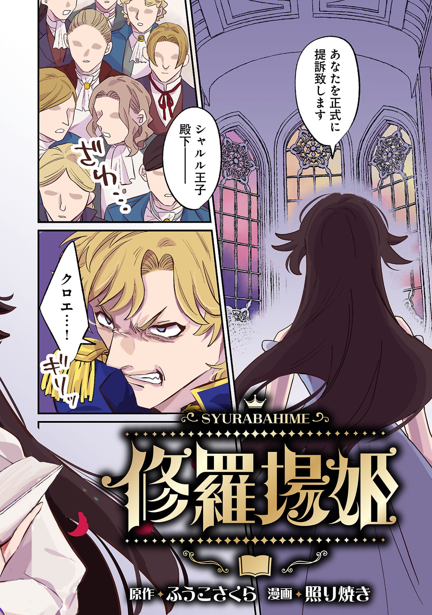 Syuraba Hime - Chapter 1 - Page 4