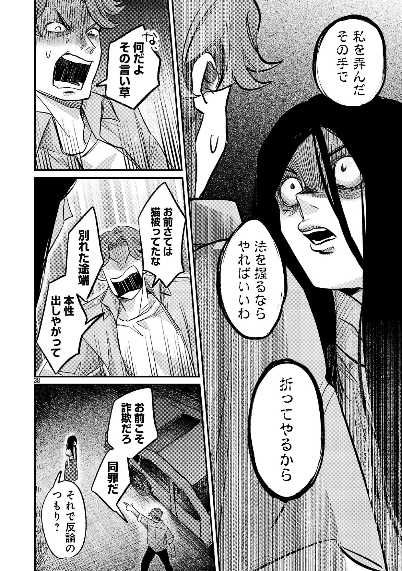 Syuraba Hime - Chapter 1 - Page 40