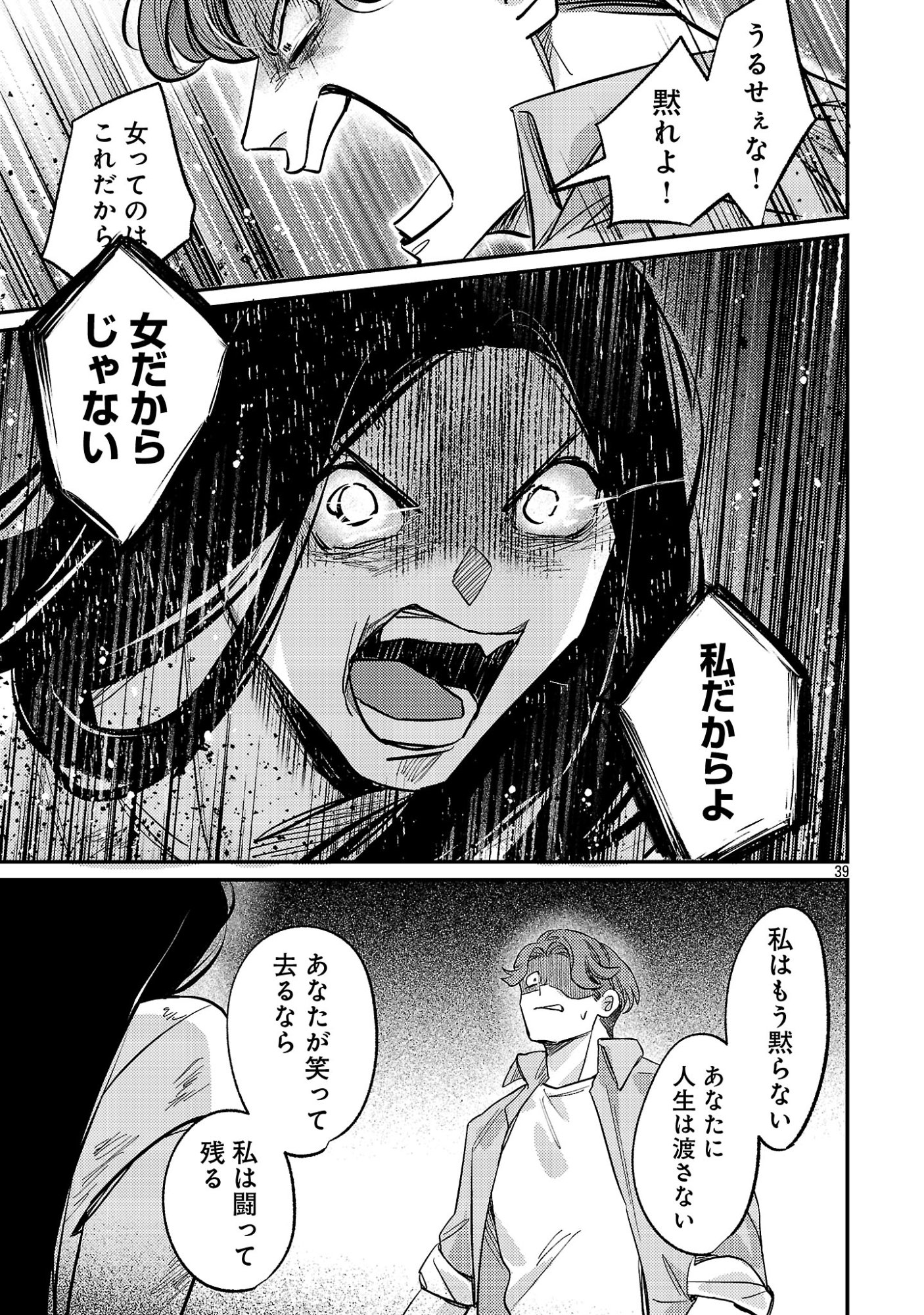 Syuraba Hime - Chapter 1 - Page 41