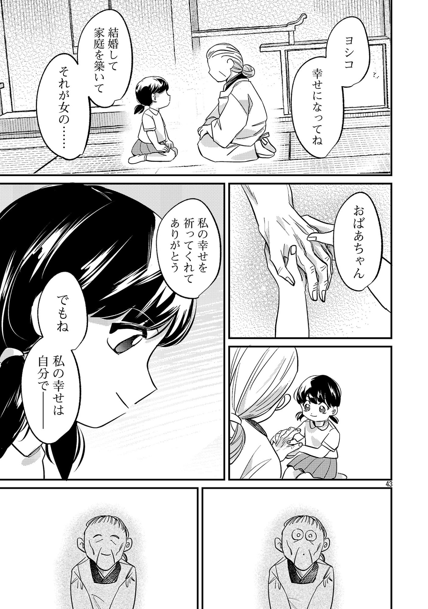 Syuraba Hime - Chapter 1 - Page 45