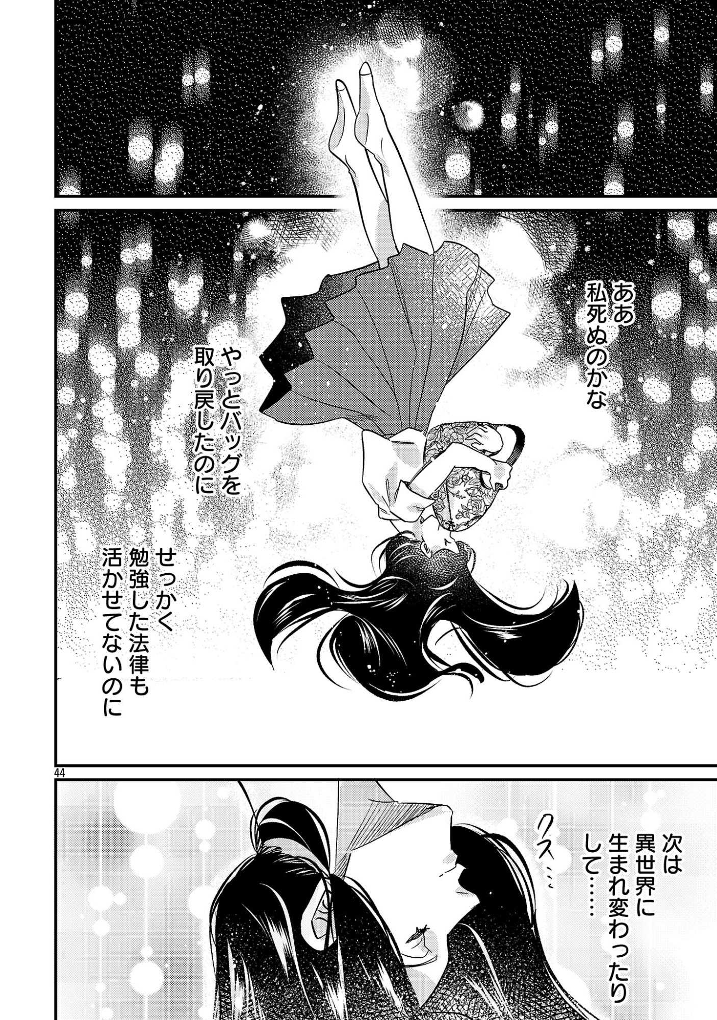 Syuraba Hime - Chapter 1 - Page 46