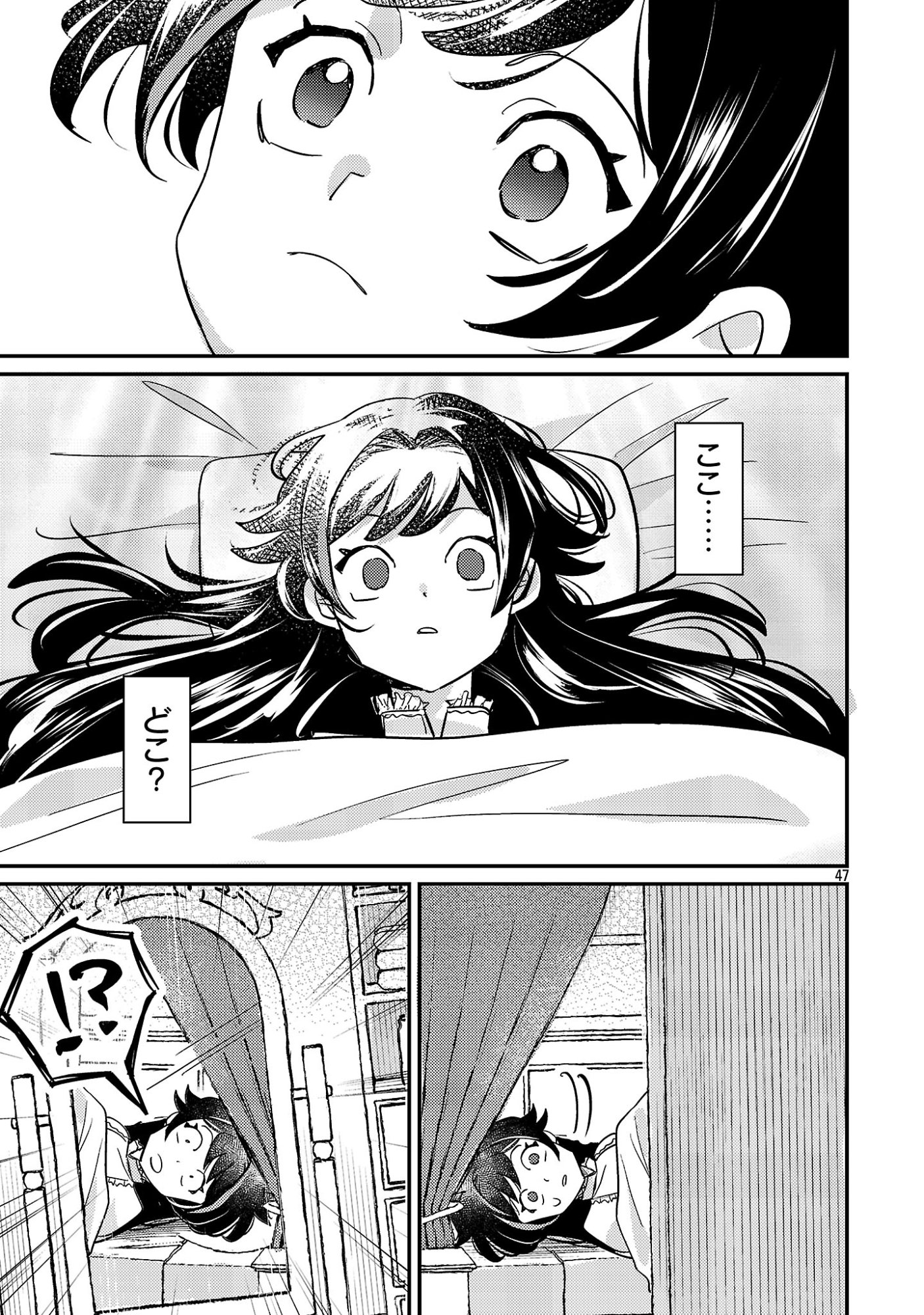 Syuraba Hime - Chapter 1 - Page 49