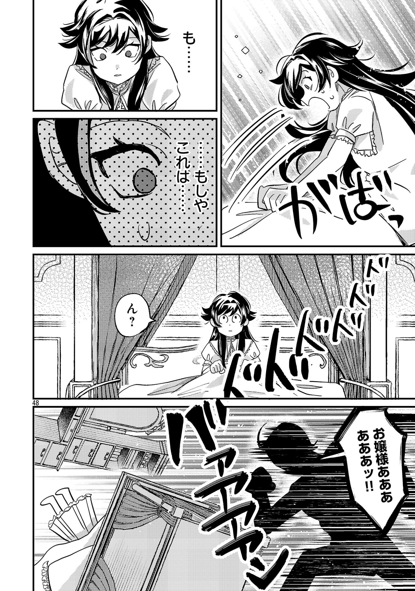 Syuraba Hime - Chapter 1 - Page 50