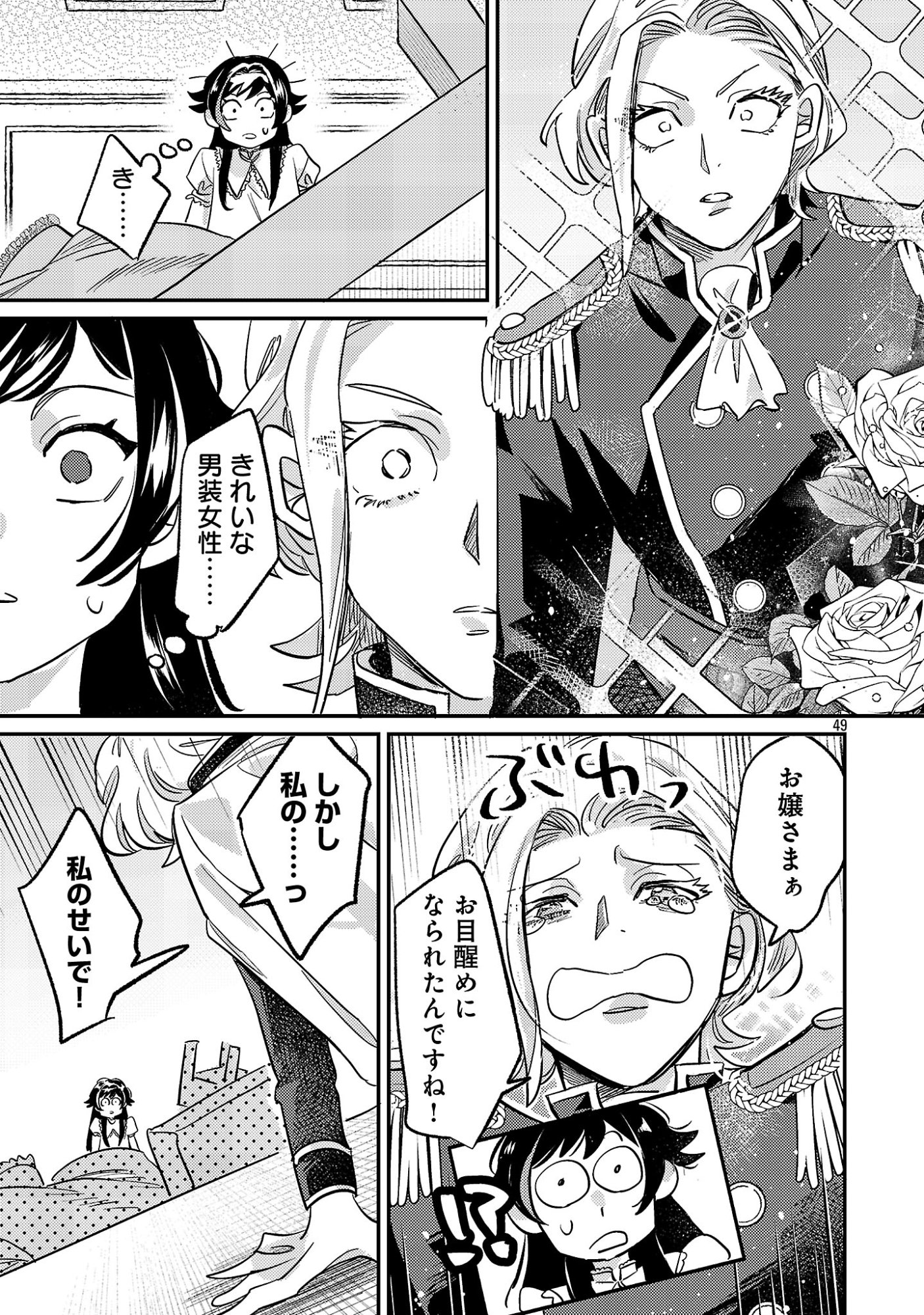 Syuraba Hime - Chapter 1 - Page 51