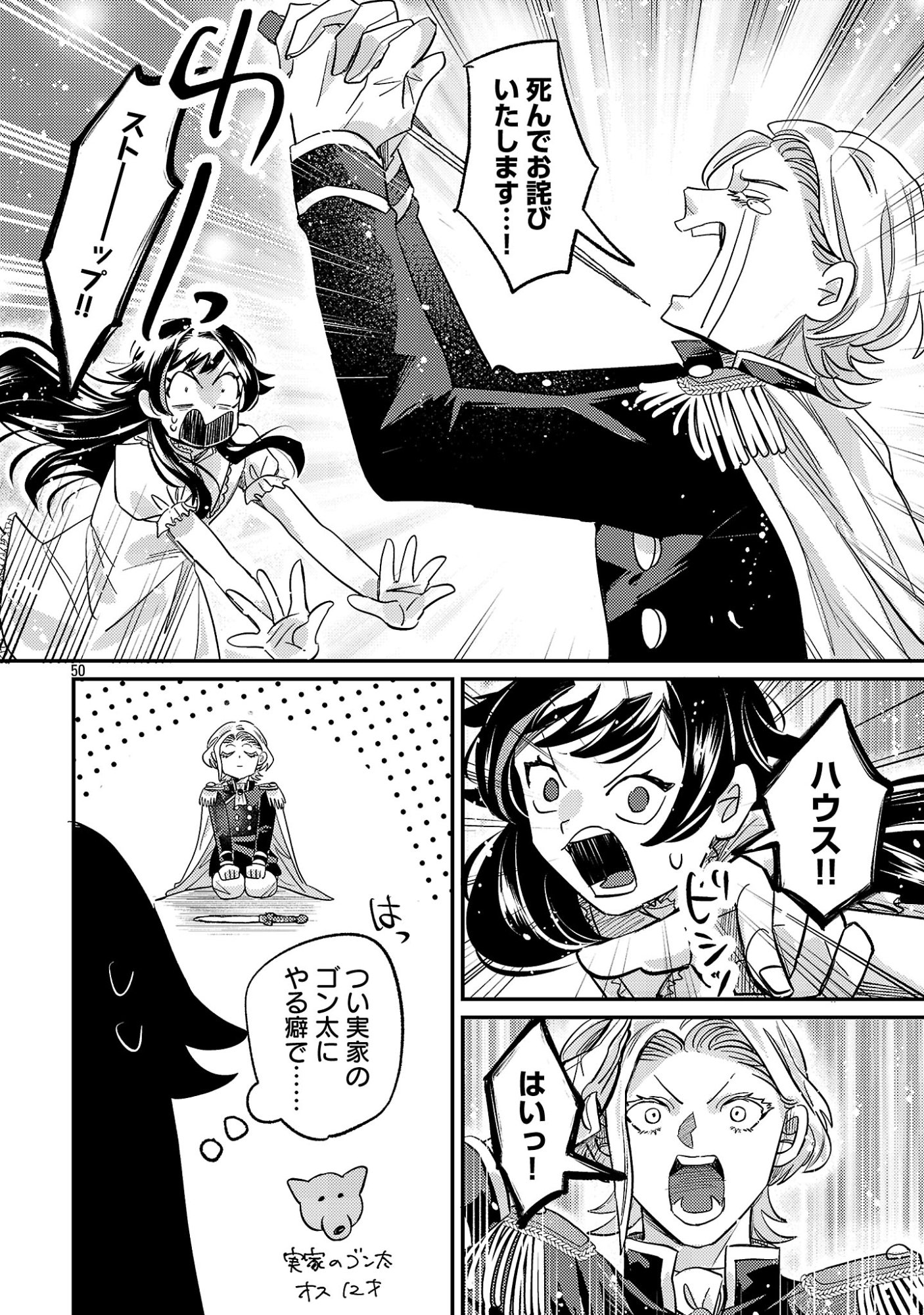 Syuraba Hime - Chapter 1 - Page 52