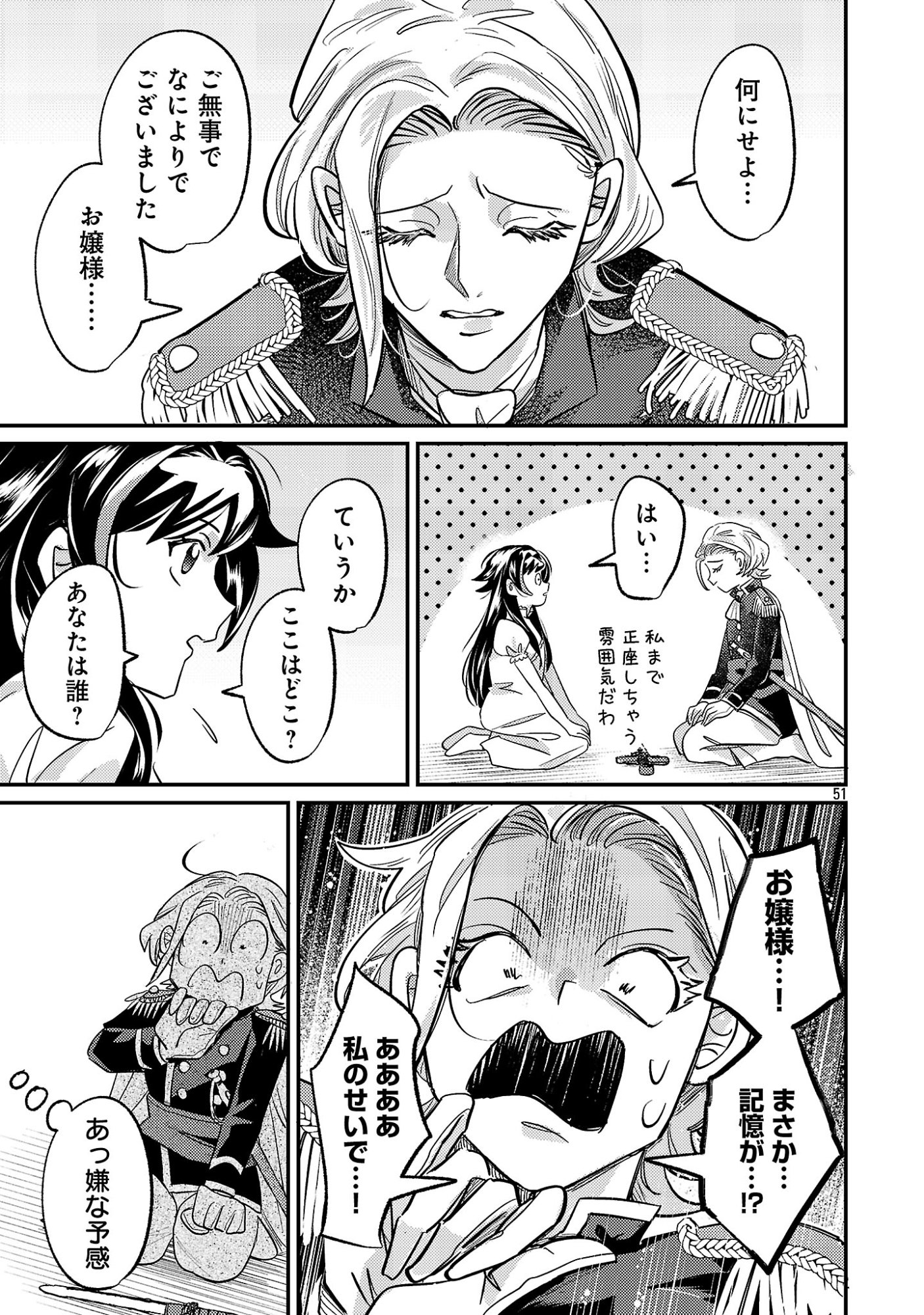 Syuraba Hime - Chapter 1 - Page 53