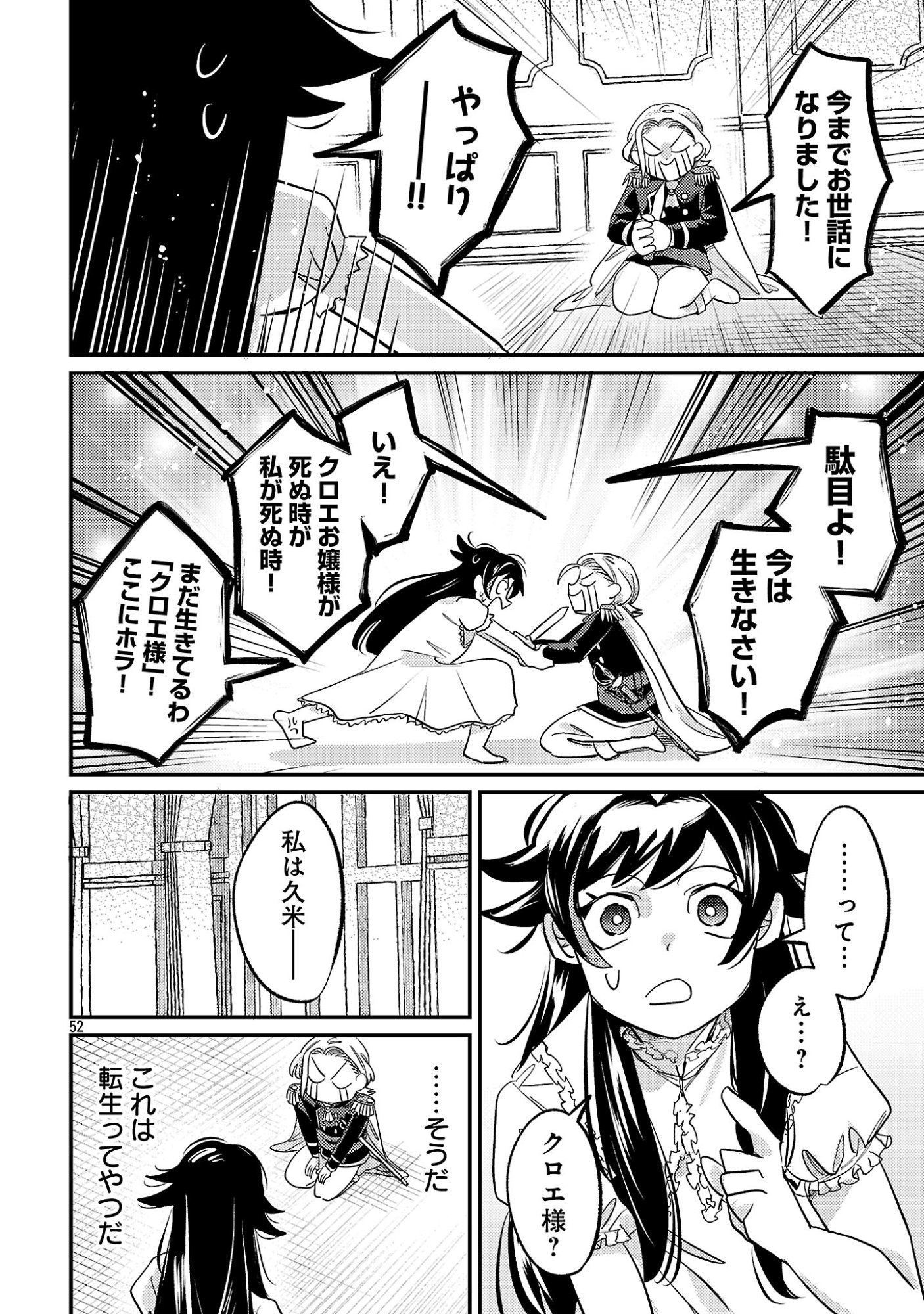 Syuraba Hime - Chapter 1 - Page 54