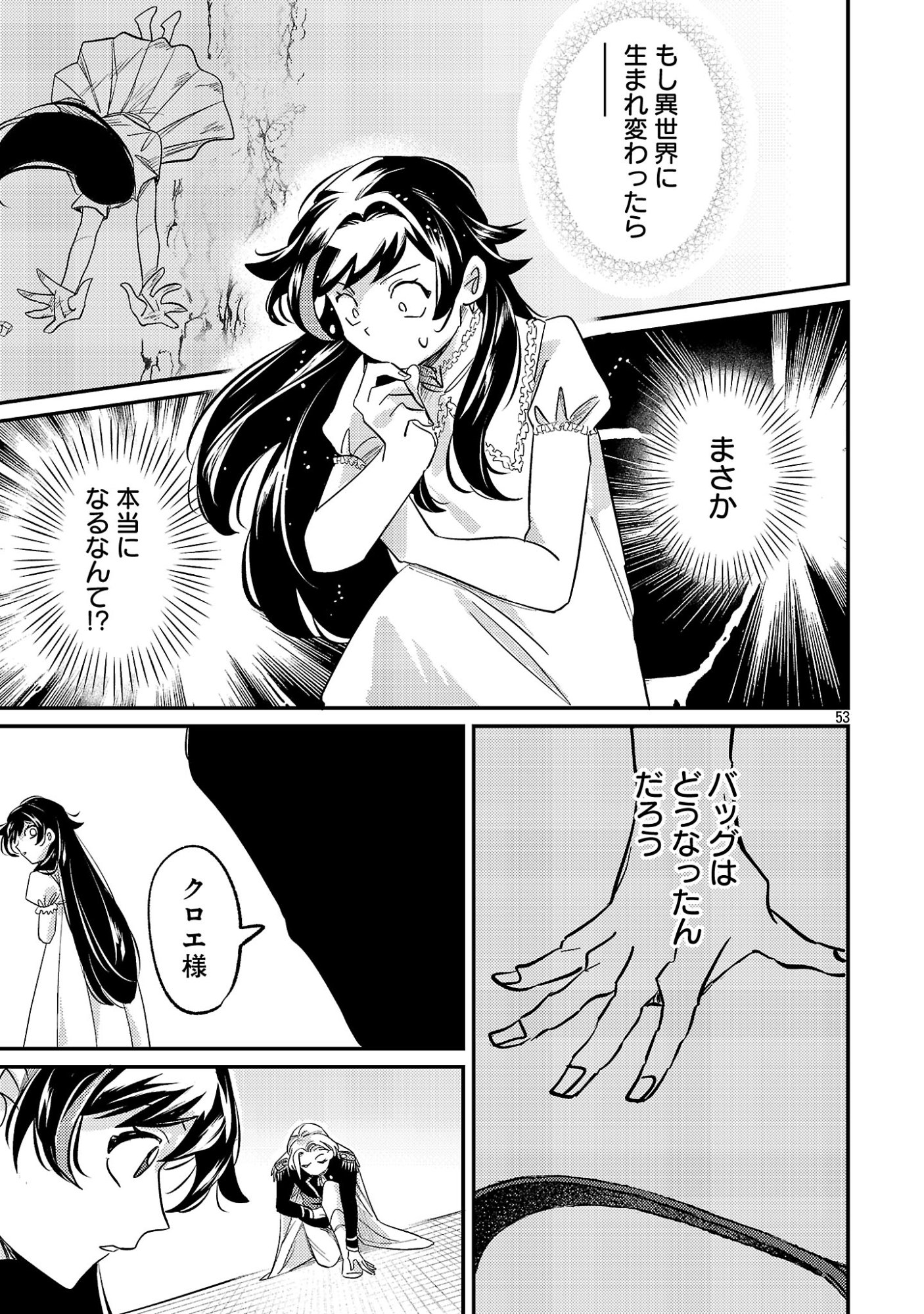 Syuraba Hime - Chapter 1 - Page 55