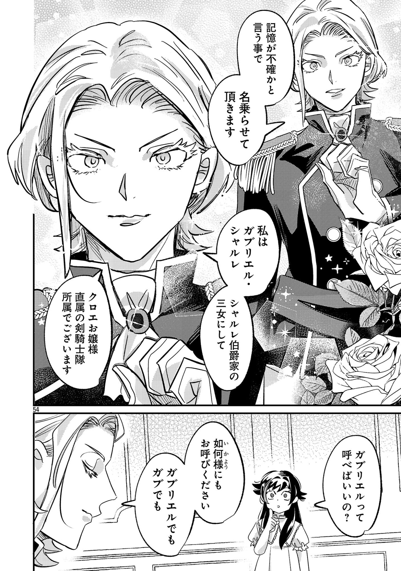 Syuraba Hime - Chapter 1 - Page 56