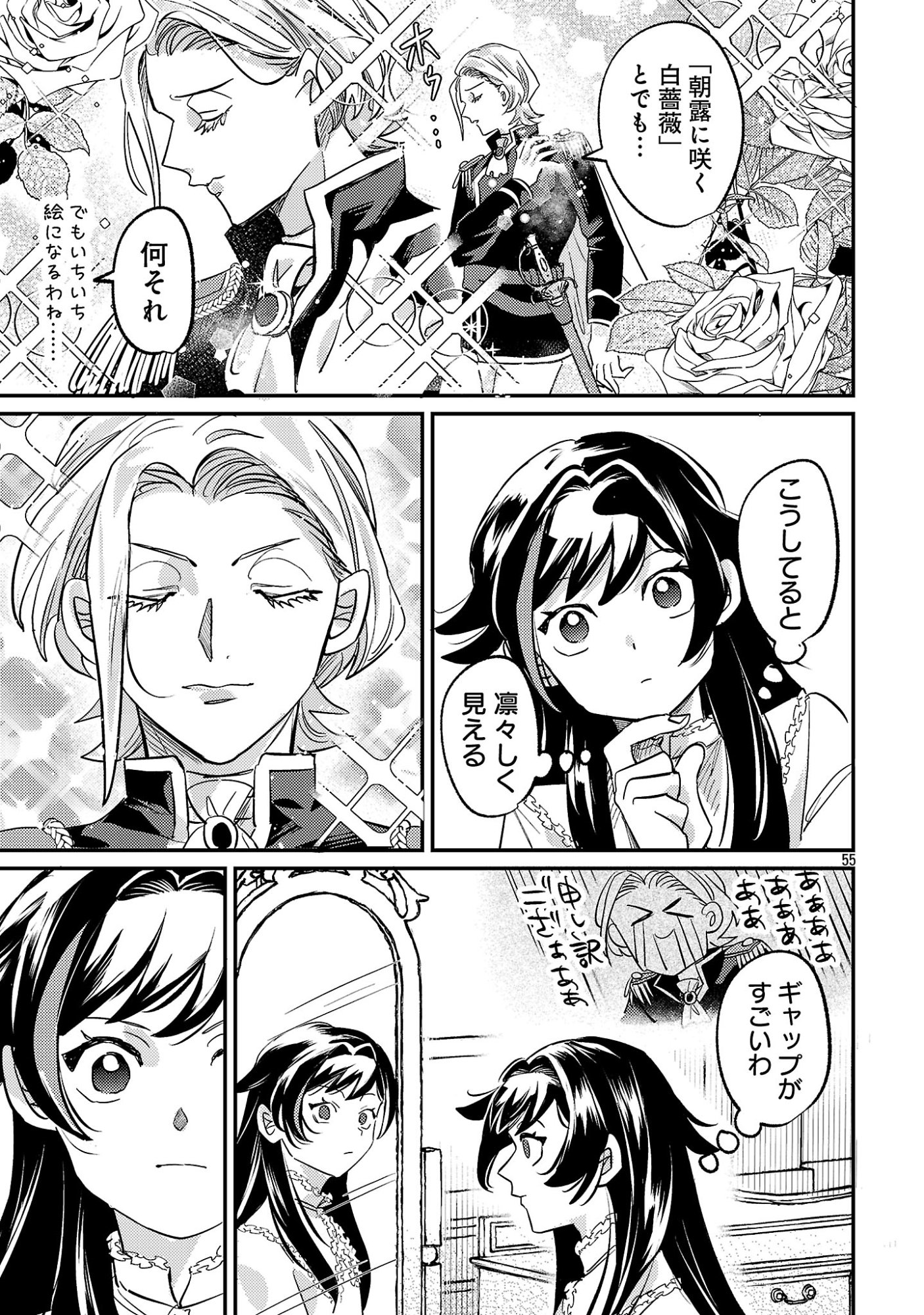 Syuraba Hime - Chapter 1 - Page 57