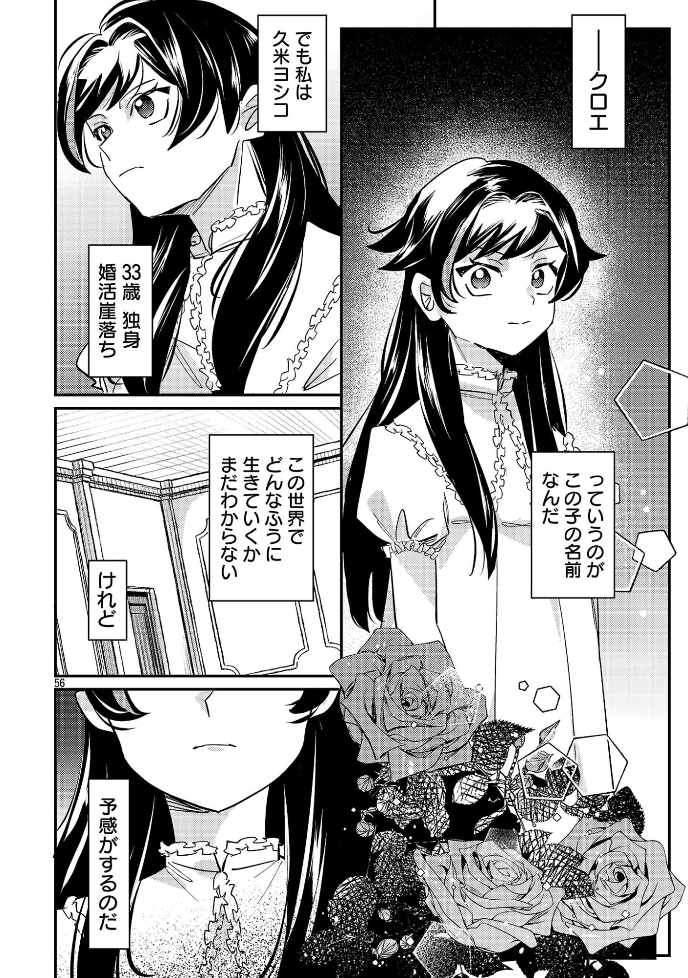 Syuraba Hime - Chapter 1 - Page 58