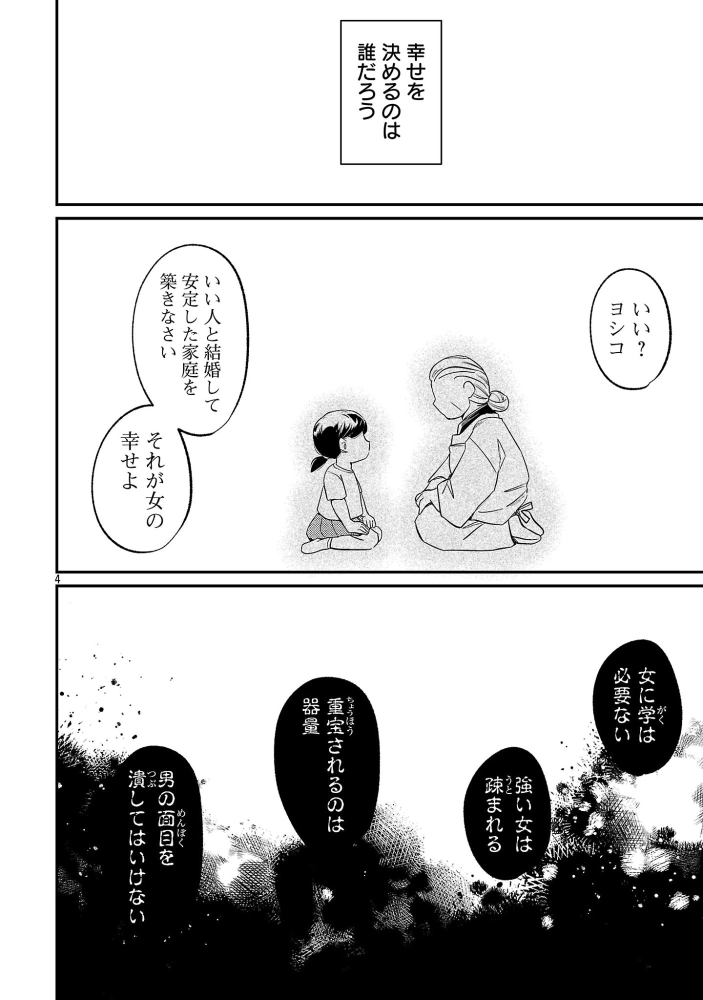 Syuraba Hime - Chapter 1 - Page 6