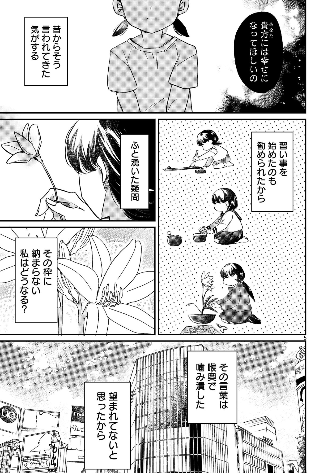 Syuraba Hime - Chapter 1 - Page 7