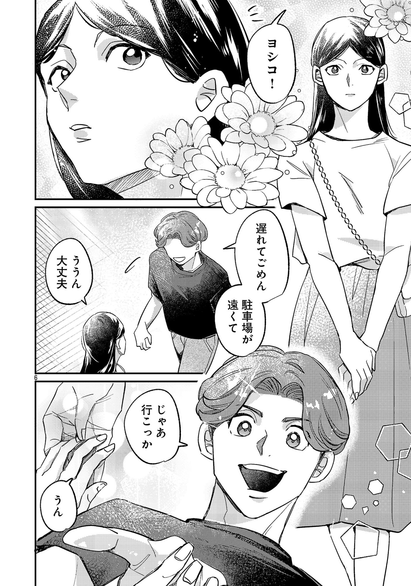 Syuraba Hime - Chapter 1 - Page 8