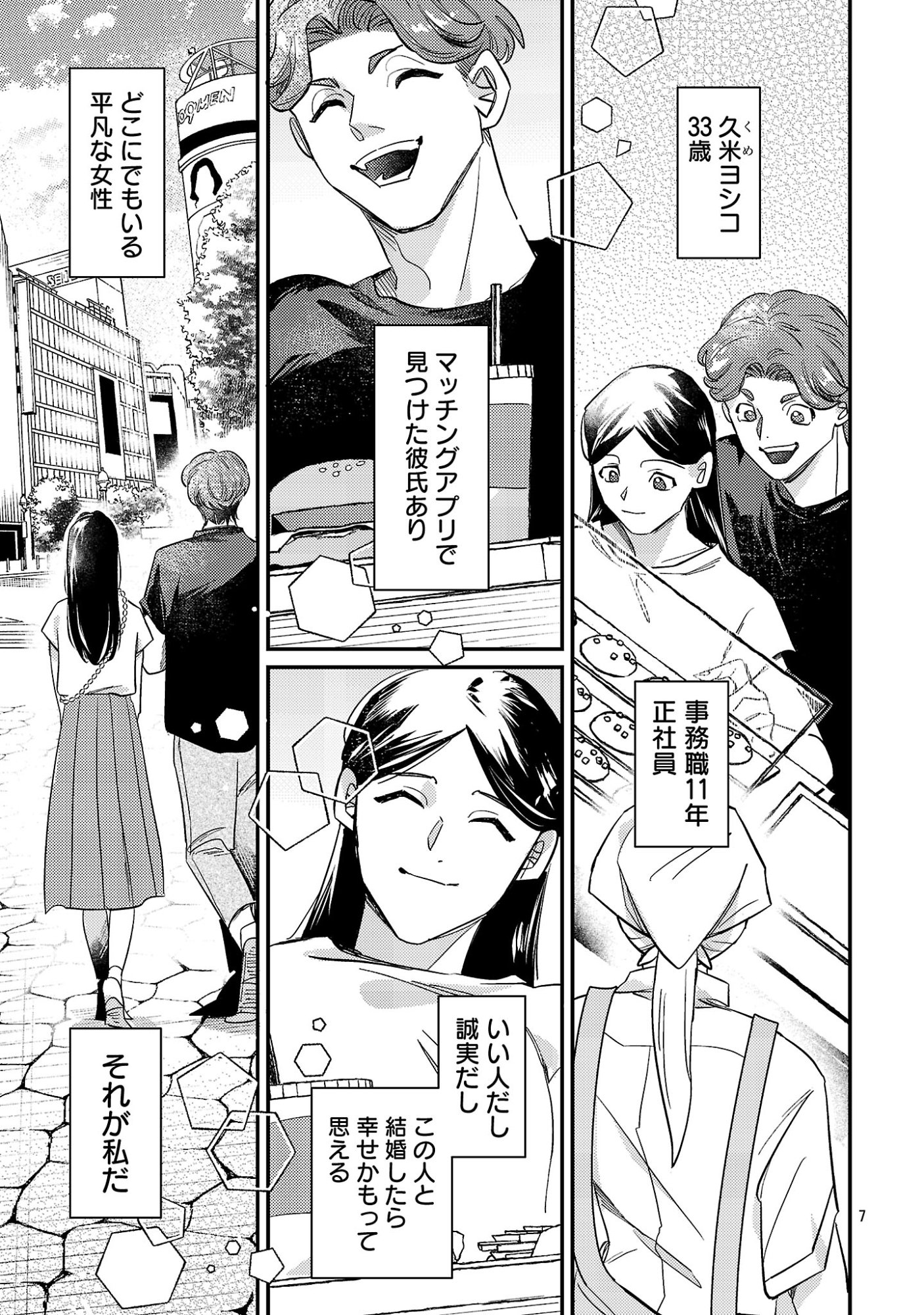 Syuraba Hime - Chapter 1 - Page 9