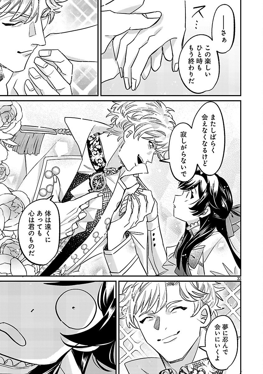 Syuraba Hime - Chapter 2.3 - Page 1