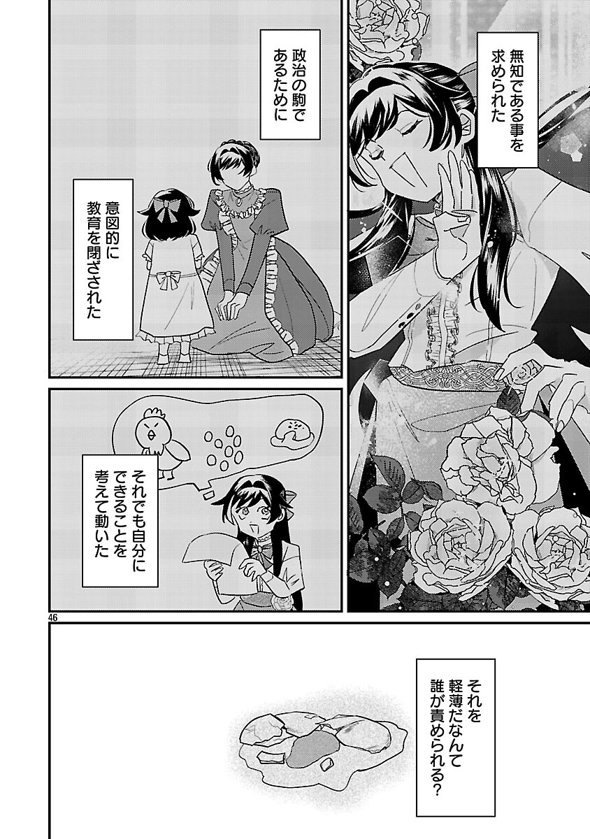 Syuraba Hime - Chapter 2.3 - Page 14