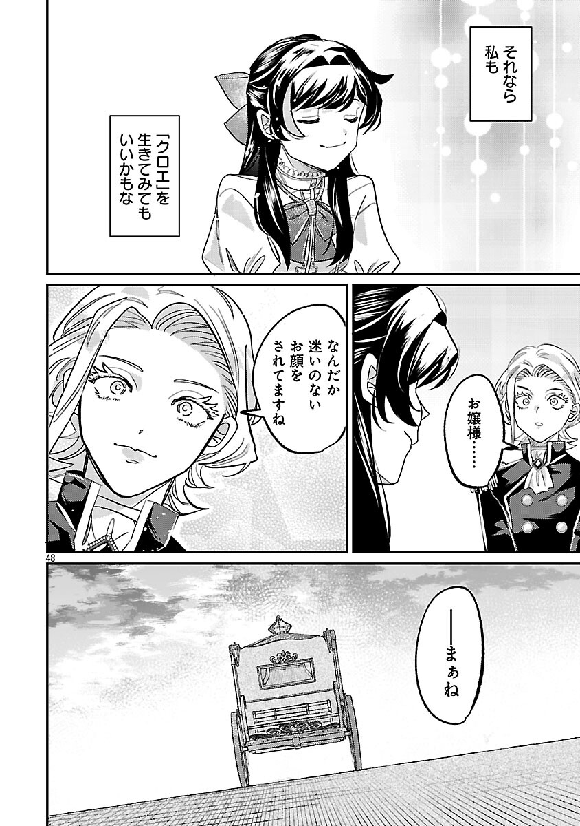 Syuraba Hime - Chapter 2.3 - Page 16