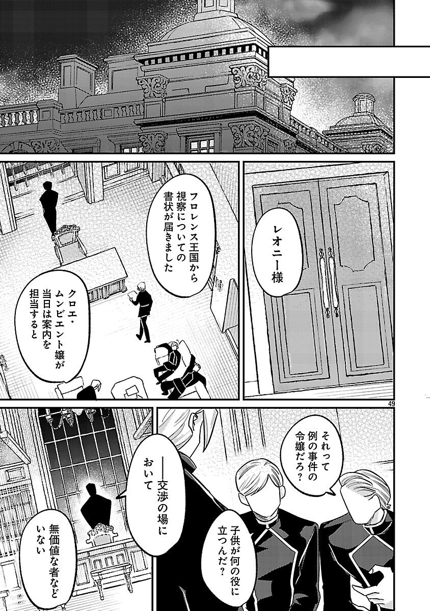 Syuraba Hime - Chapter 2.3 - Page 17