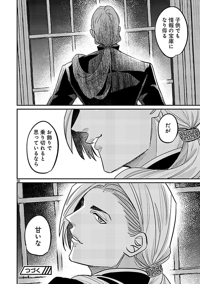 Syuraba Hime - Chapter 2.3 - Page 18