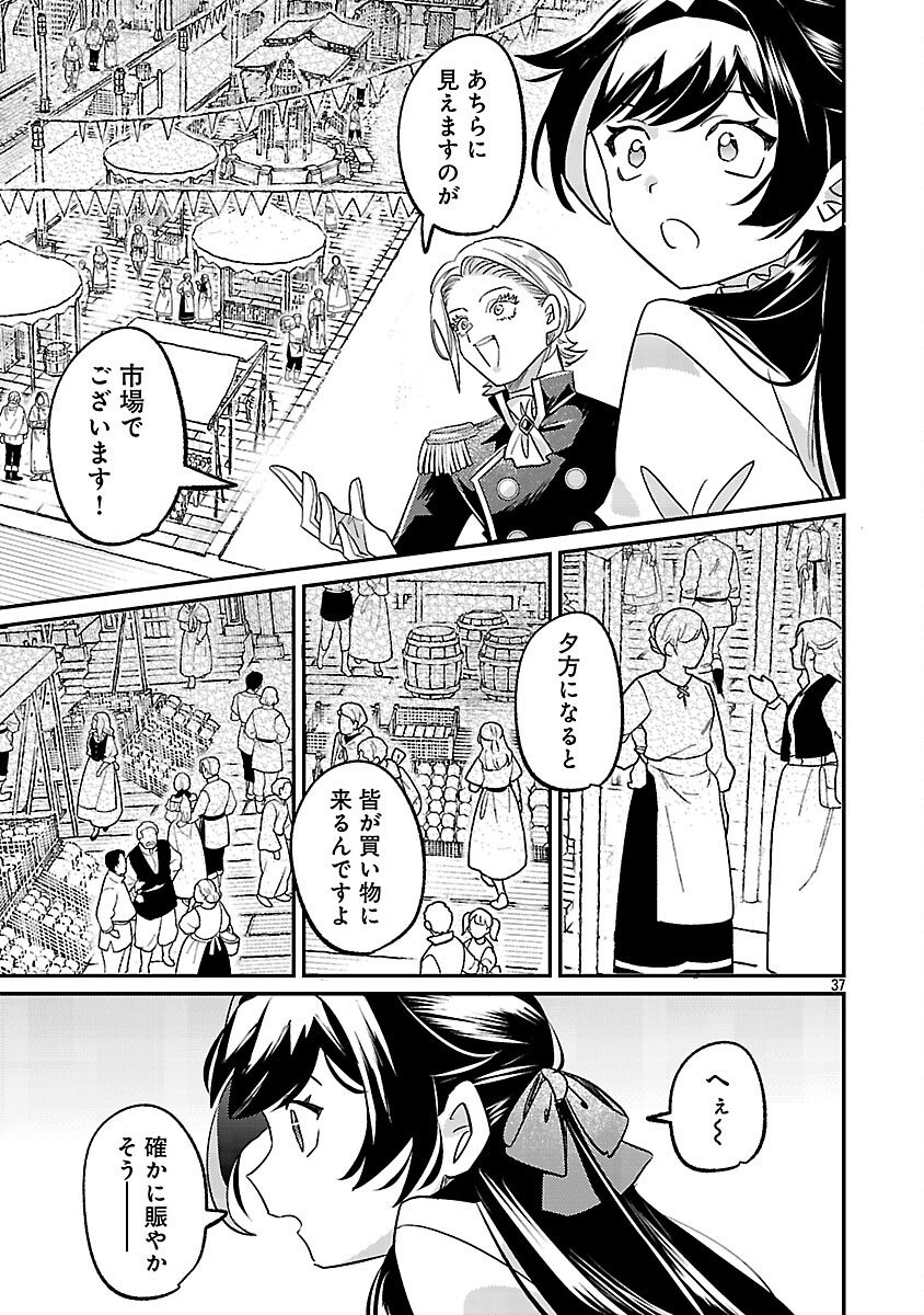 Syuraba Hime - Chapter 2.3 - Page 5