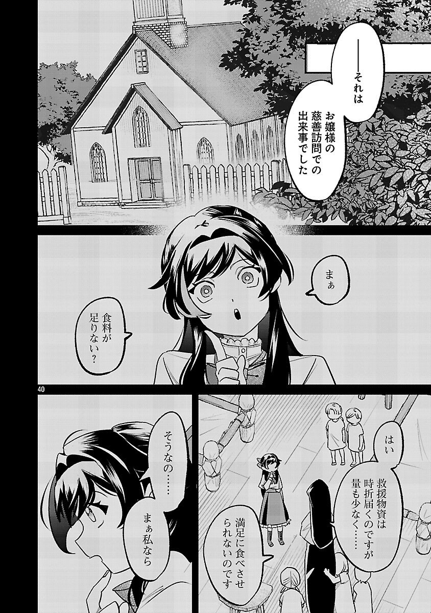 Syuraba Hime - Chapter 2.3 - Page 8