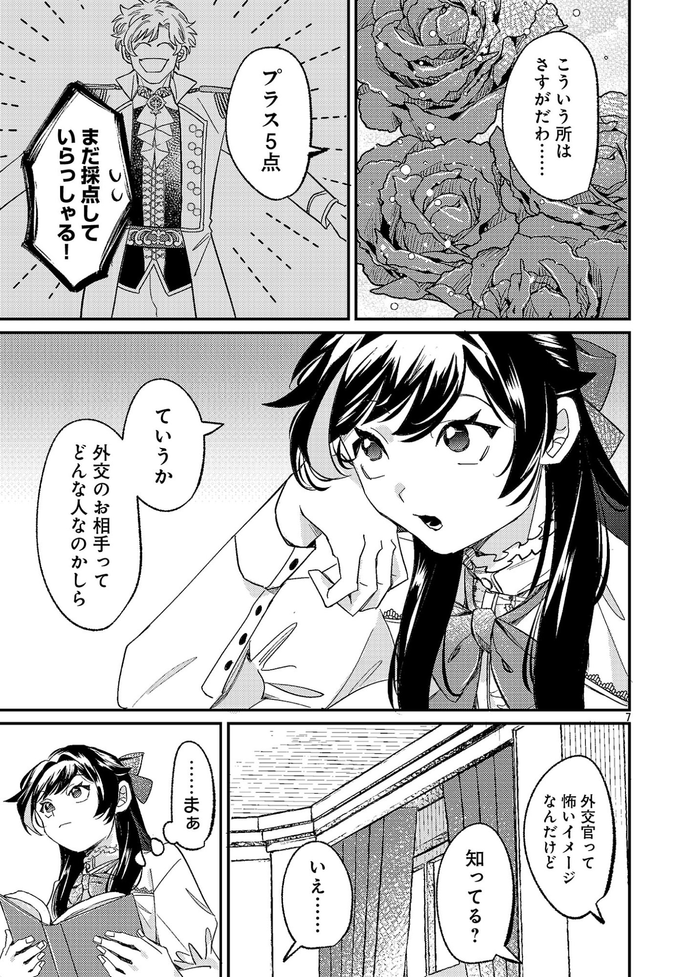 Syuraba Hime - Chapter 3.1 - Page 11