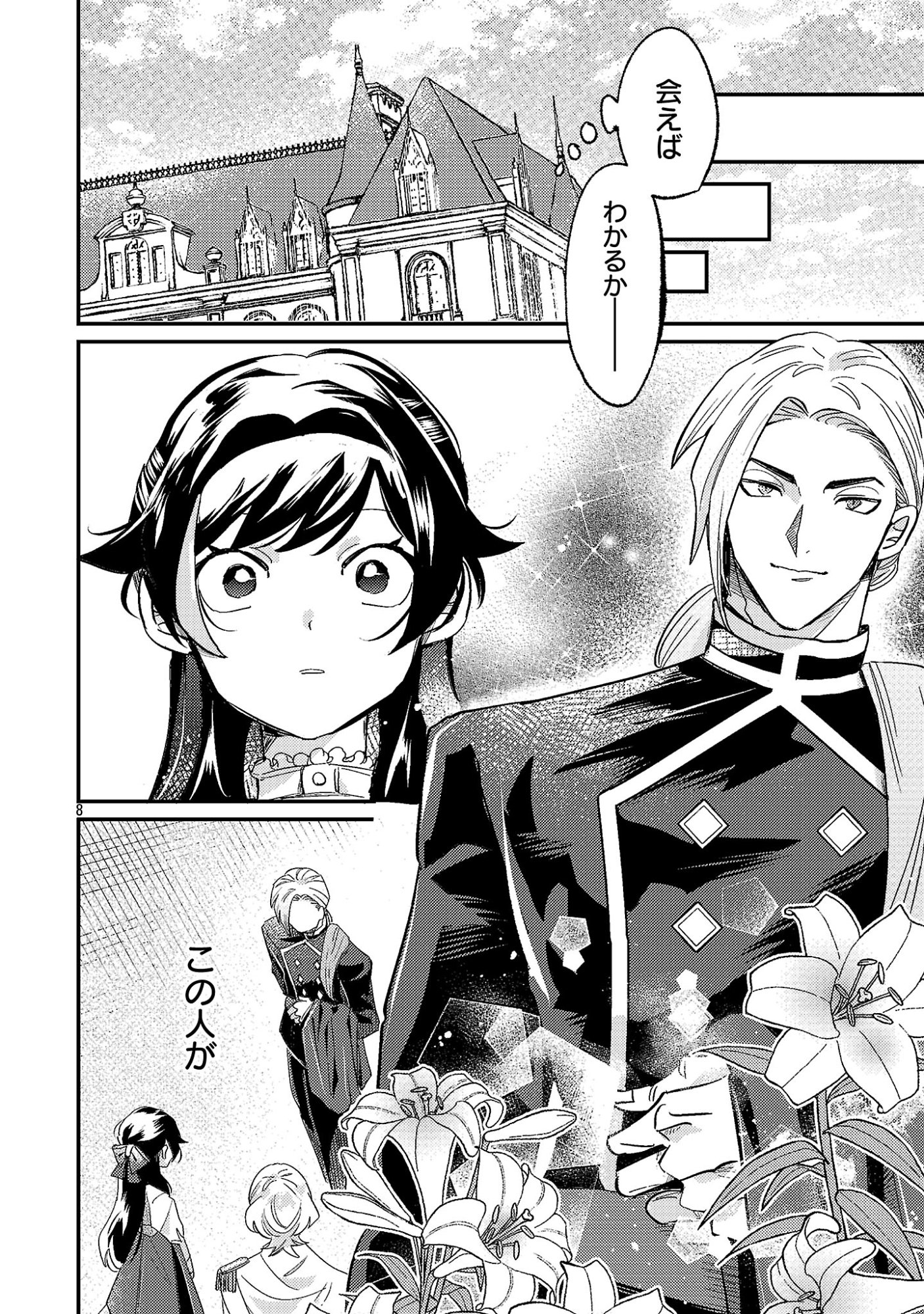 Syuraba Hime - Chapter 3.1 - Page 12