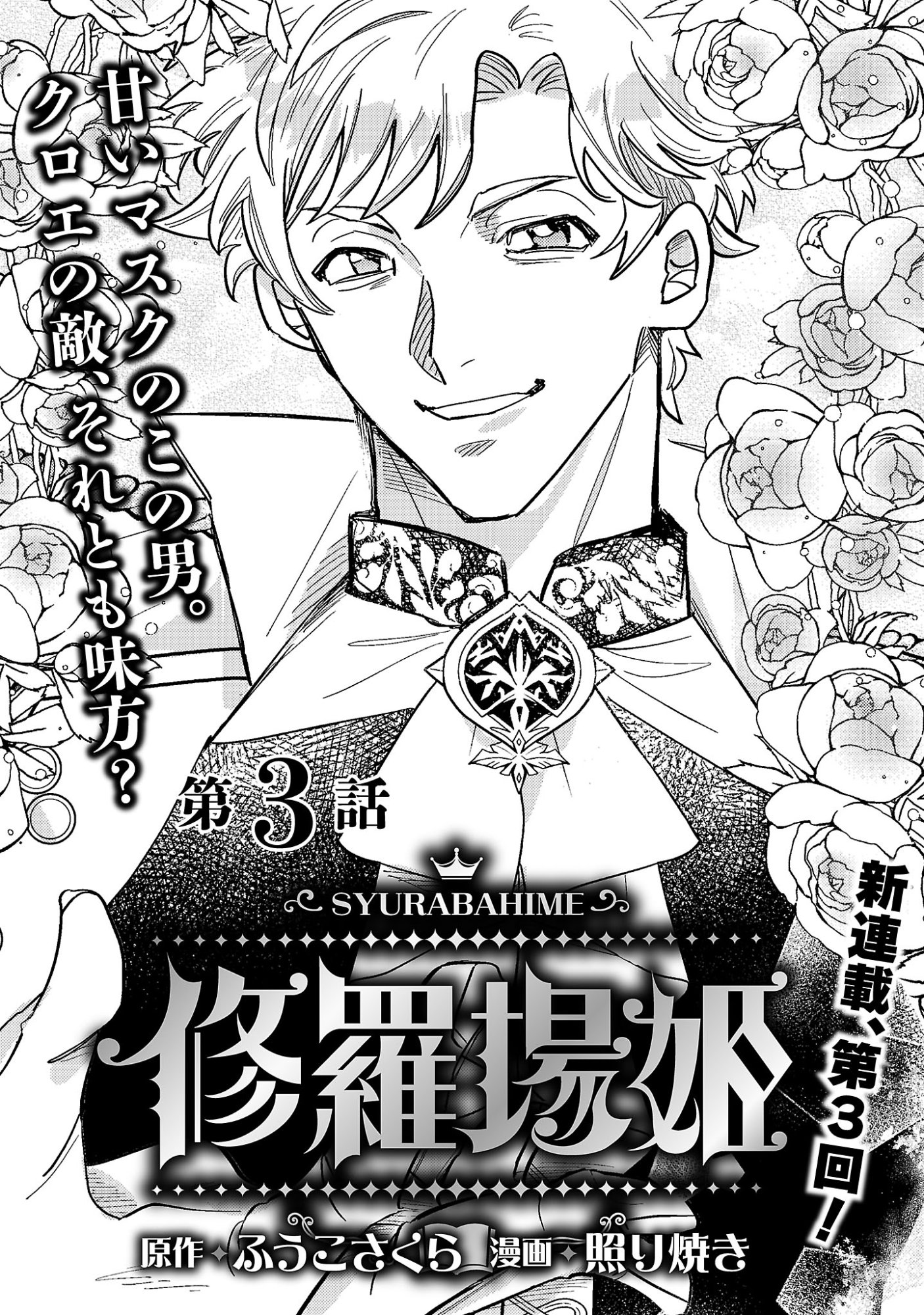 Syuraba Hime - Chapter 3.1 - Page 3