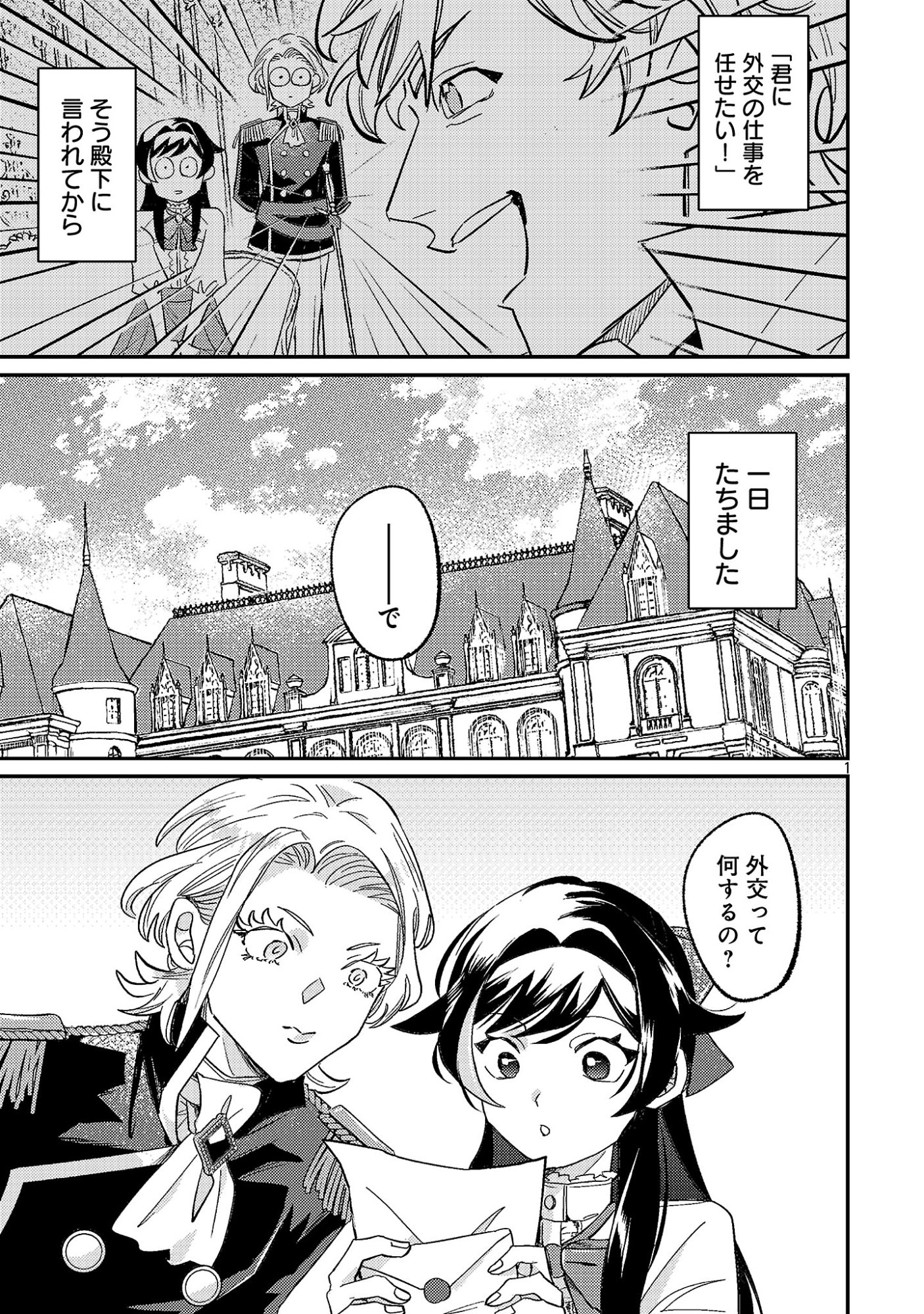 Syuraba Hime - Chapter 3.1 - Page 5