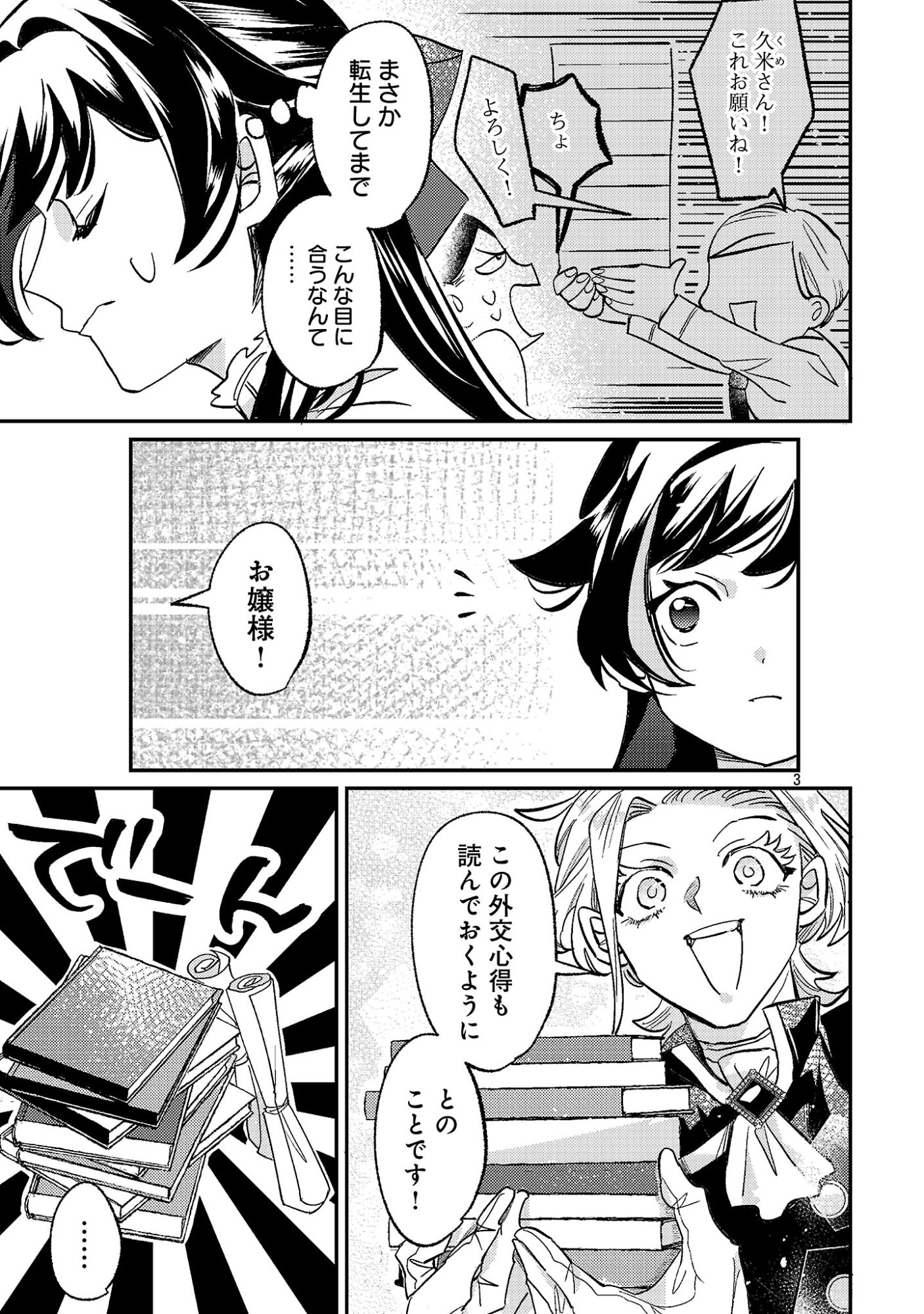 Syuraba Hime - Chapter 3.1 - Page 7