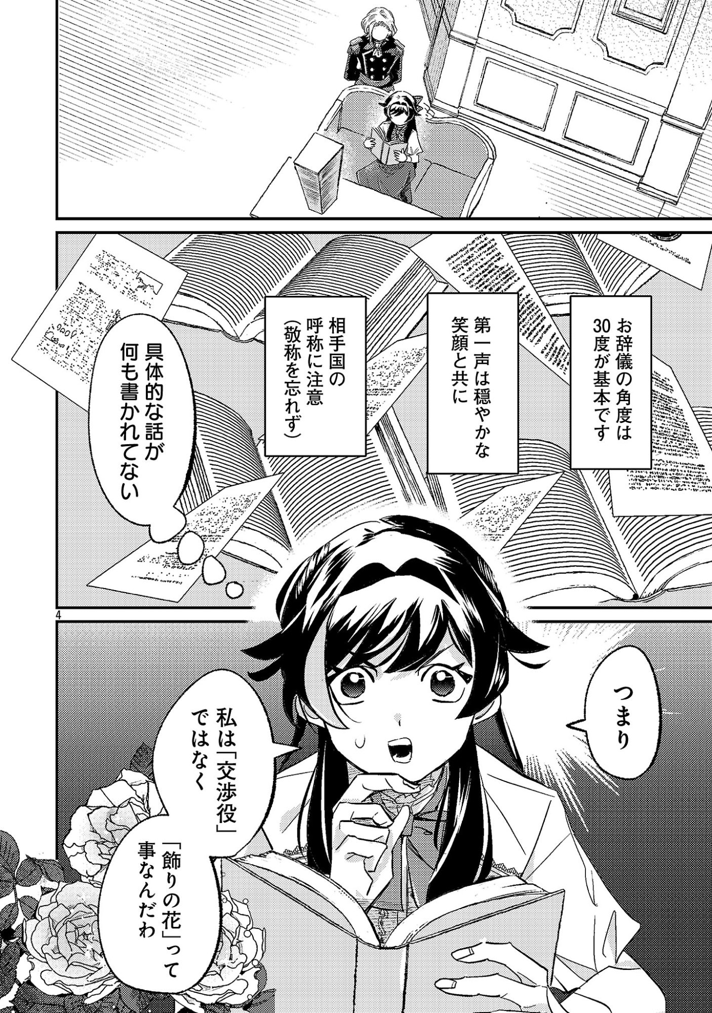 Syuraba Hime - Chapter 3.1 - Page 8