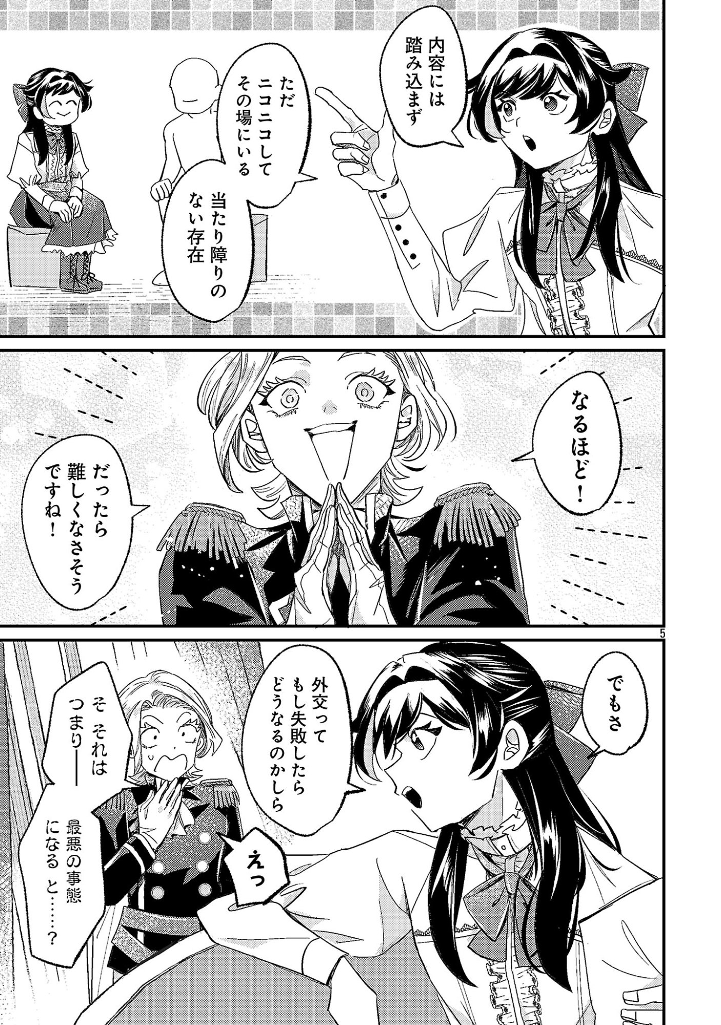 Syuraba Hime - Chapter 3.1 - Page 9