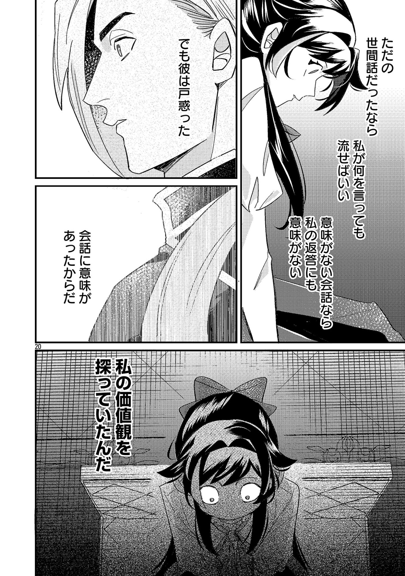 Syuraba Hime - Chapter 3.3 - Page 1