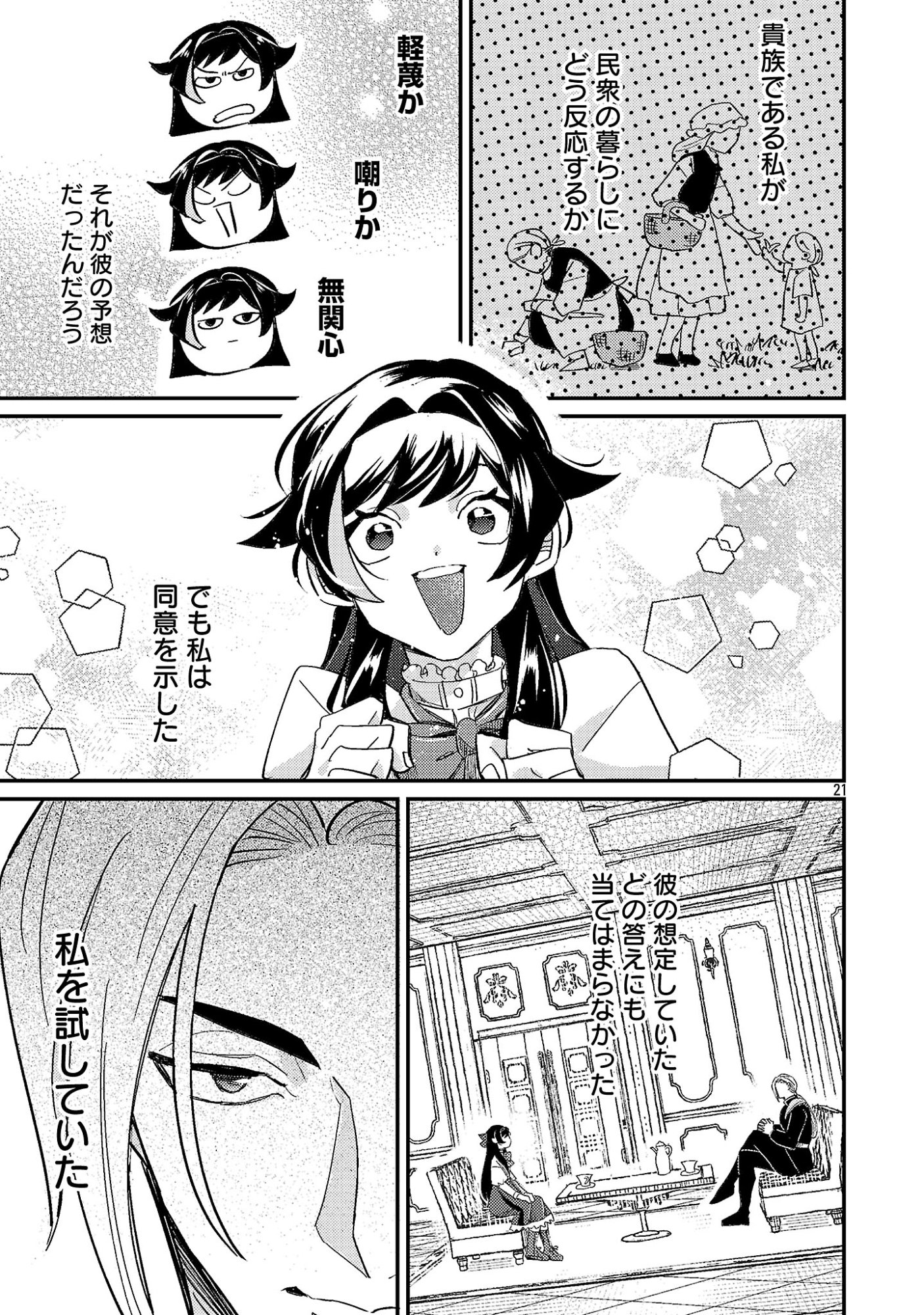 Syuraba Hime - Chapter 3.3 - Page 2