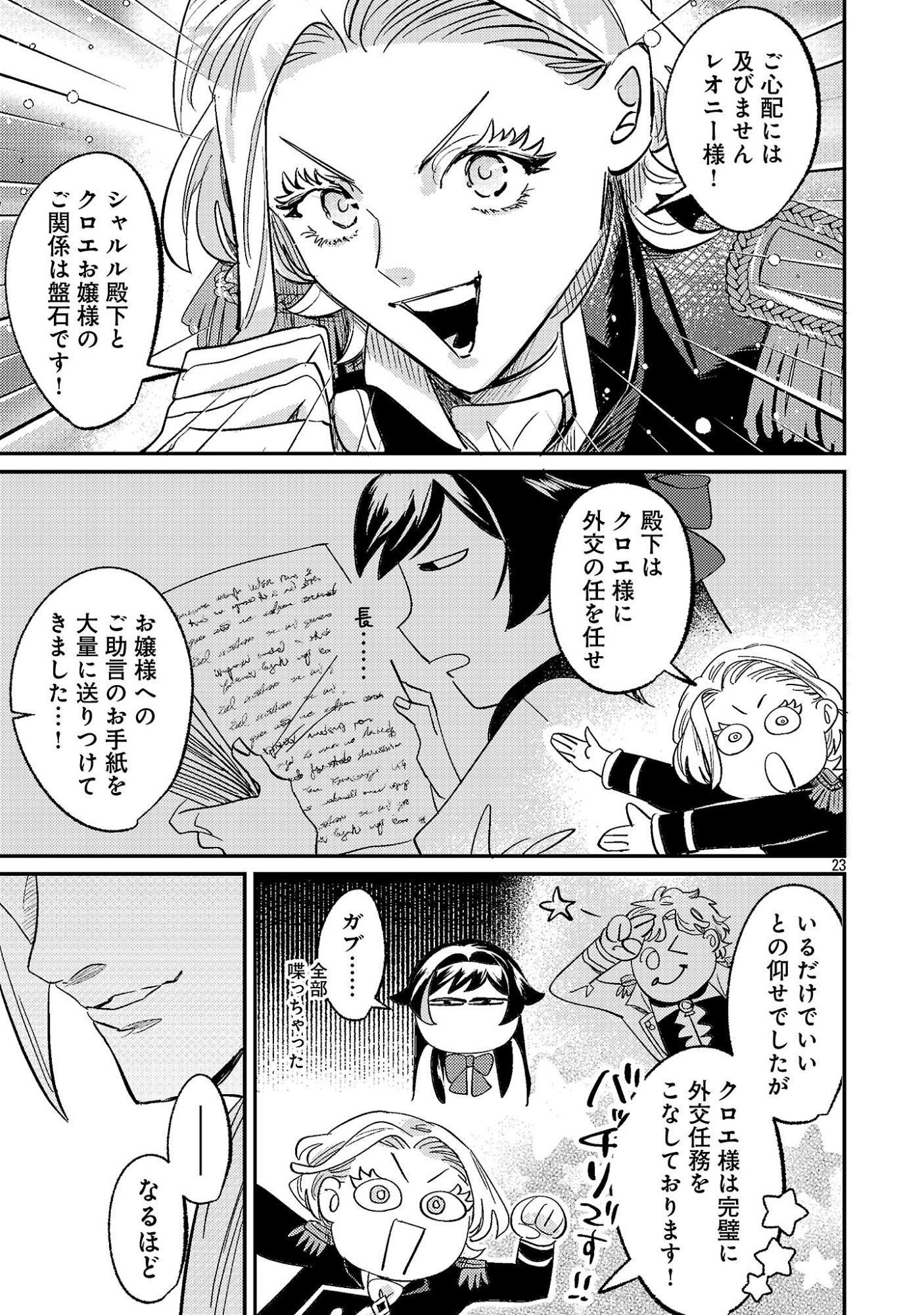 Syuraba Hime - Chapter 3.3 - Page 4