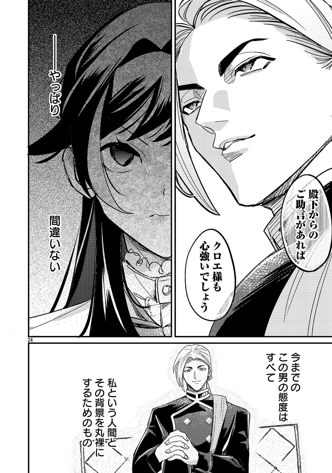 Syuraba Hime - Chapter 3.3 - Page 5