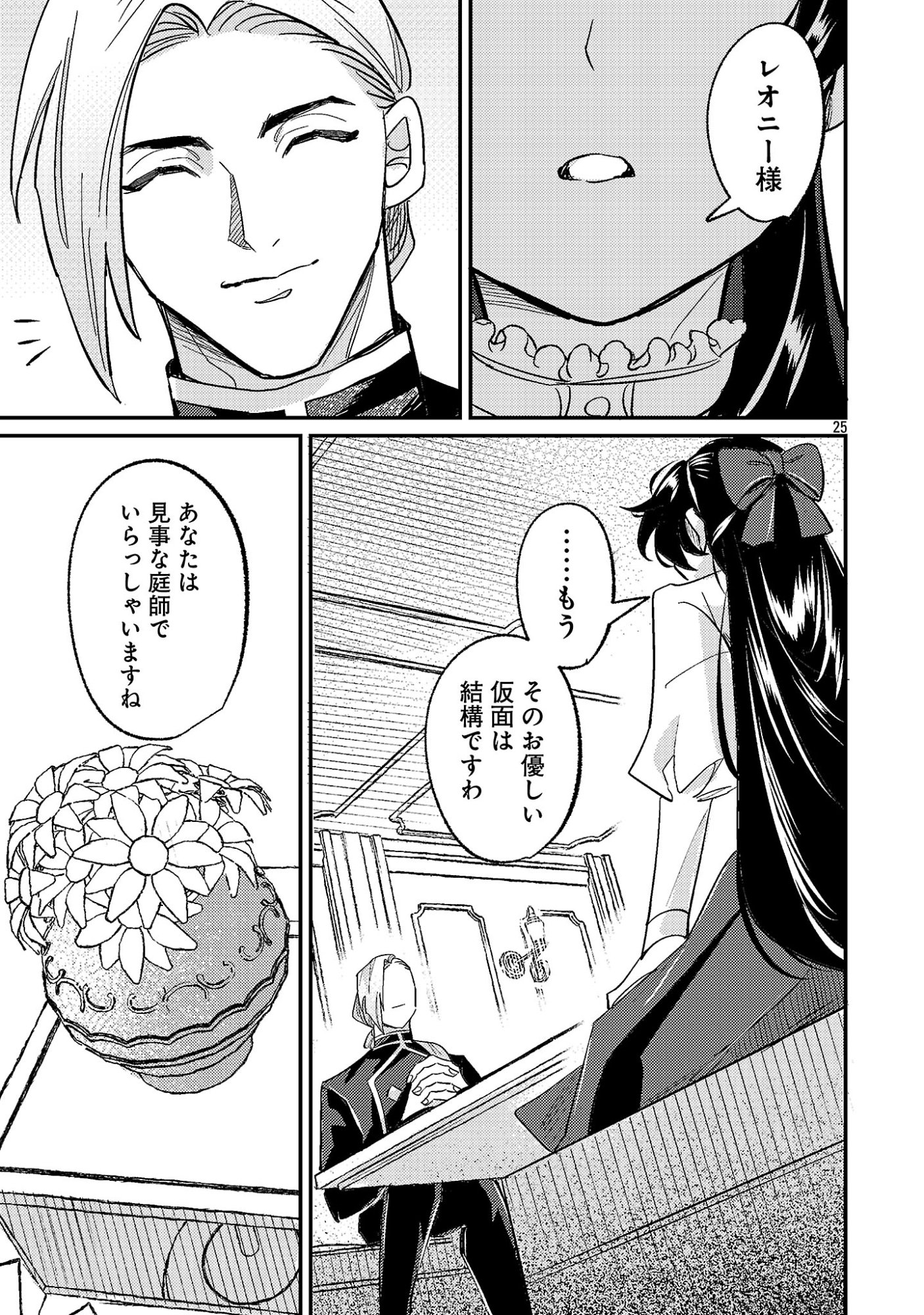 Syuraba Hime - Chapter 3.3 - Page 6