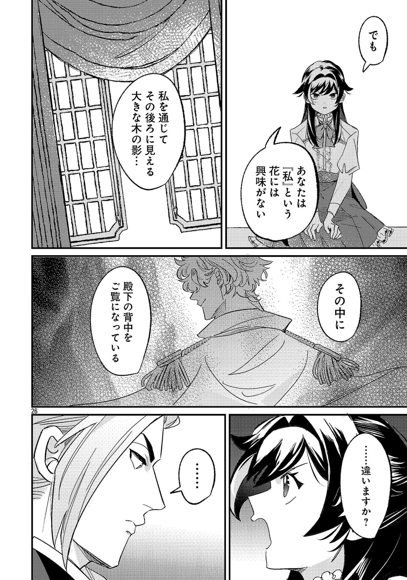 Syuraba Hime - Chapter 3.3 - Page 7