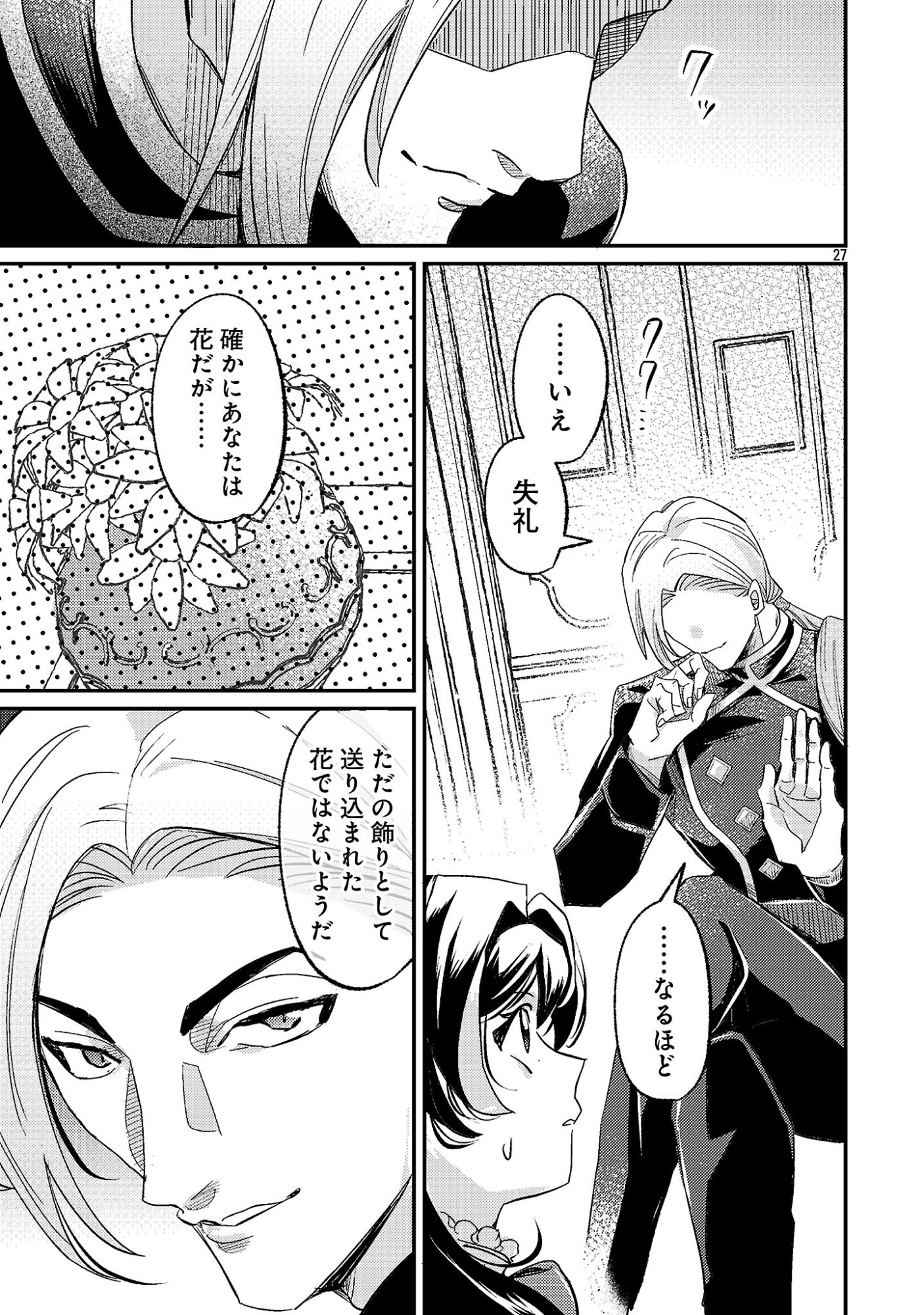 Syuraba Hime - Chapter 3.3 - Page 8