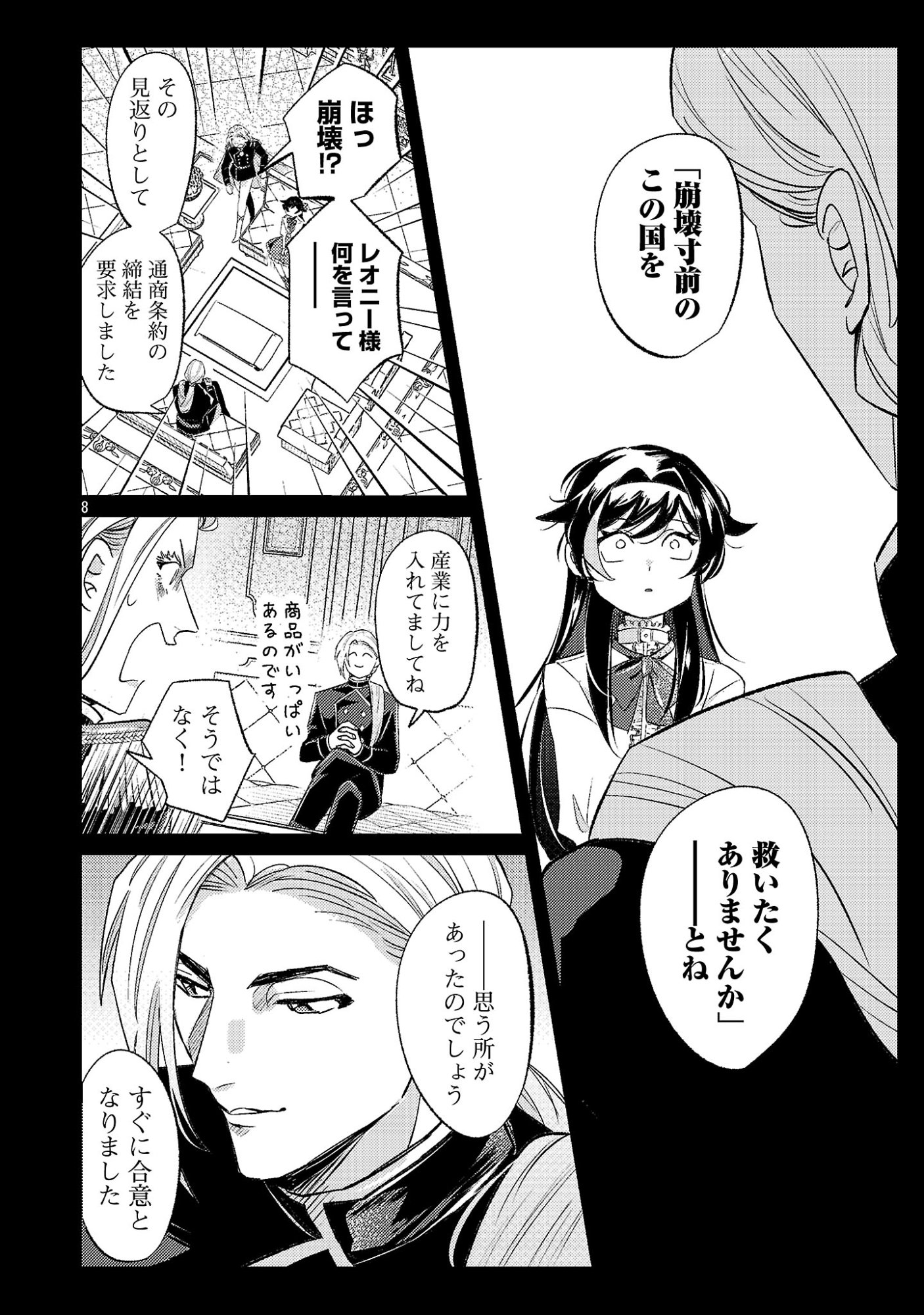 Syuraba Hime - Chapter 4.1 - Page 10