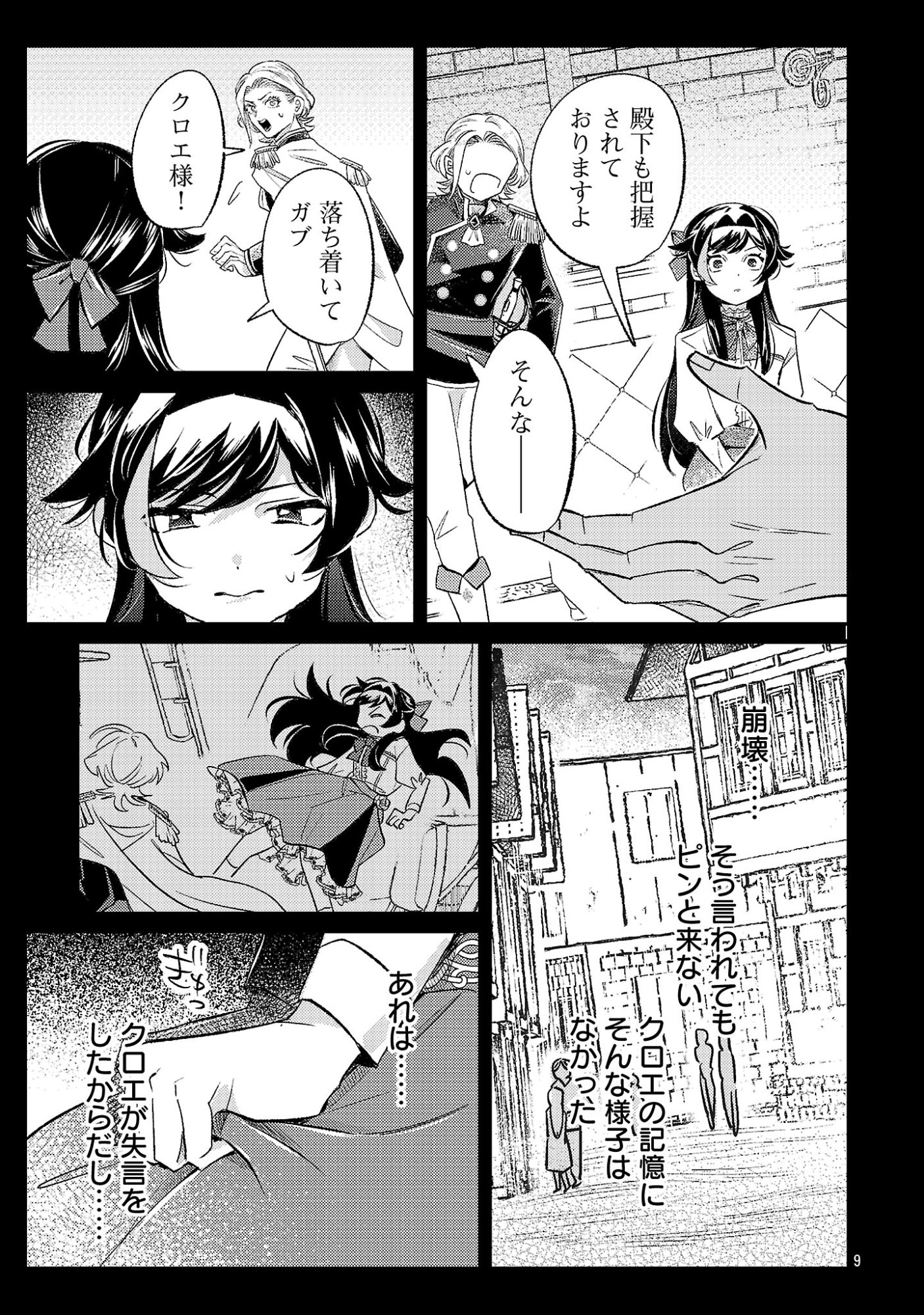 Syuraba Hime - Chapter 4.1 - Page 11