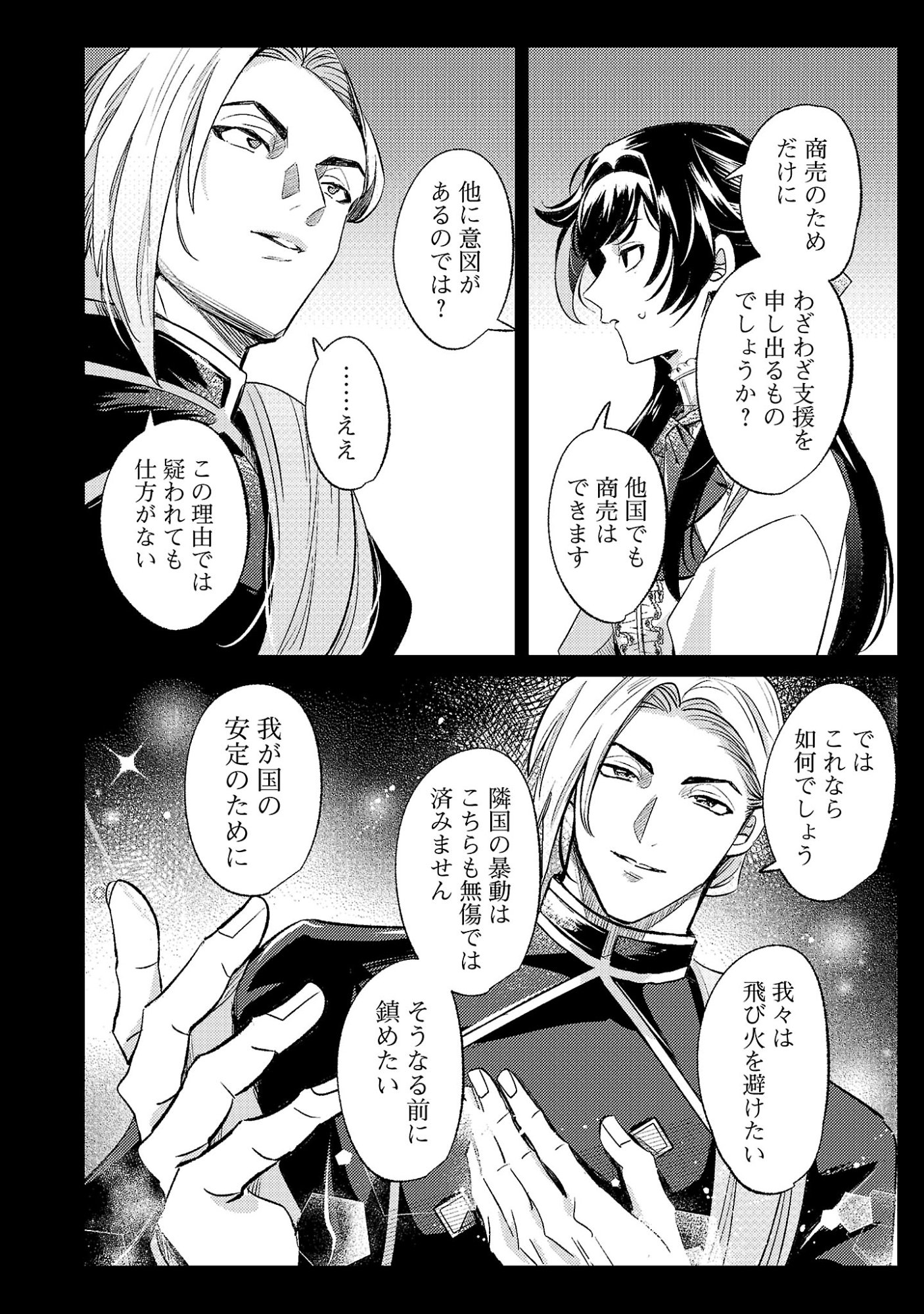 Syuraba Hime - Chapter 4.1 - Page 12