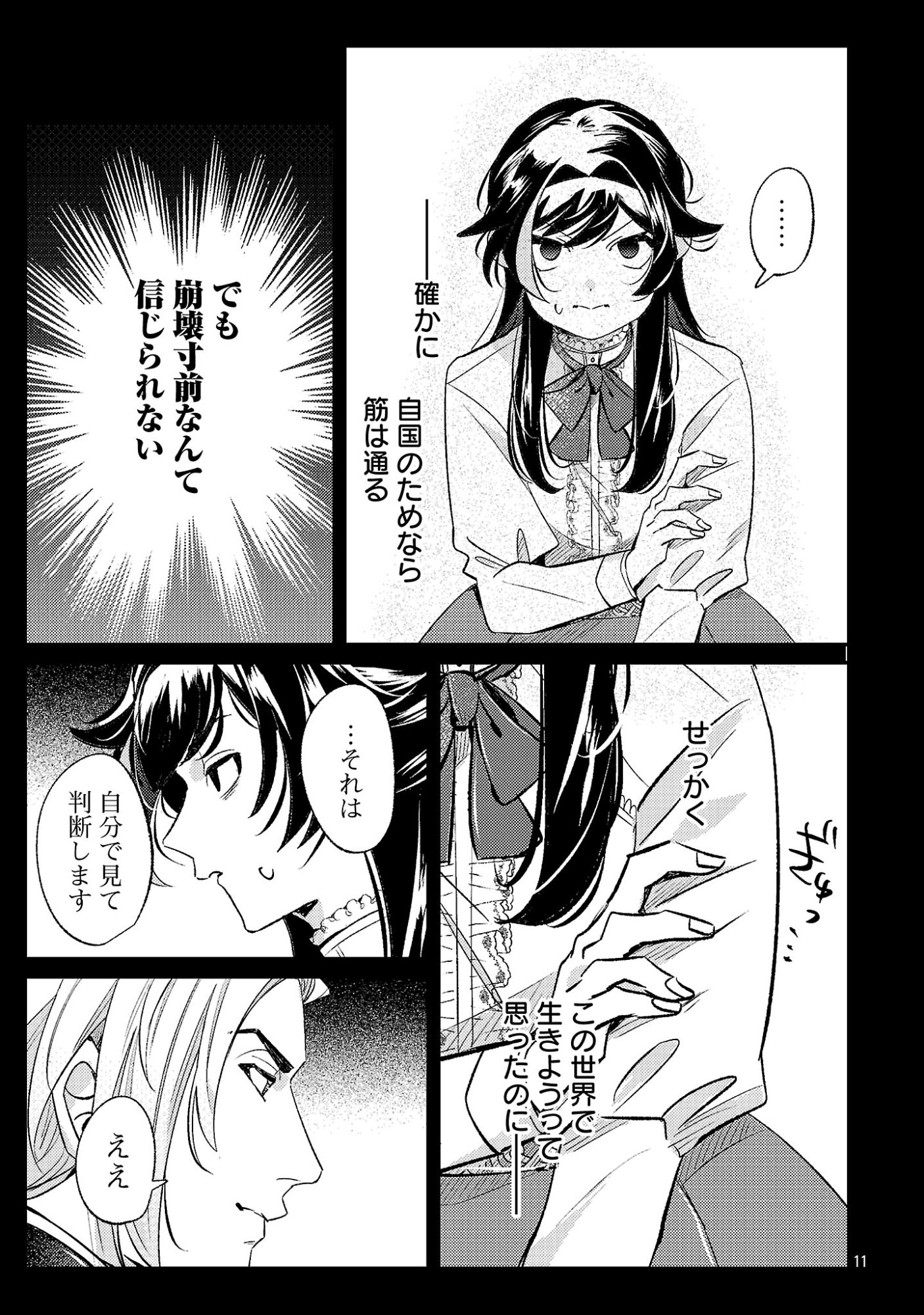 Syuraba Hime - Chapter 4.1 - Page 13