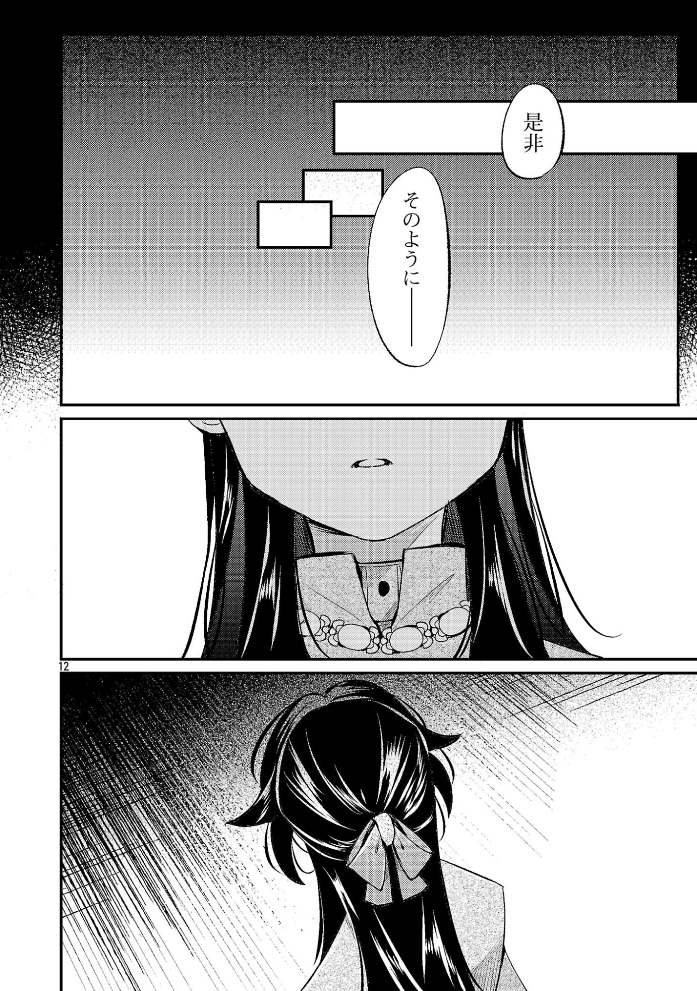 Syuraba Hime - Chapter 4.1 - Page 14