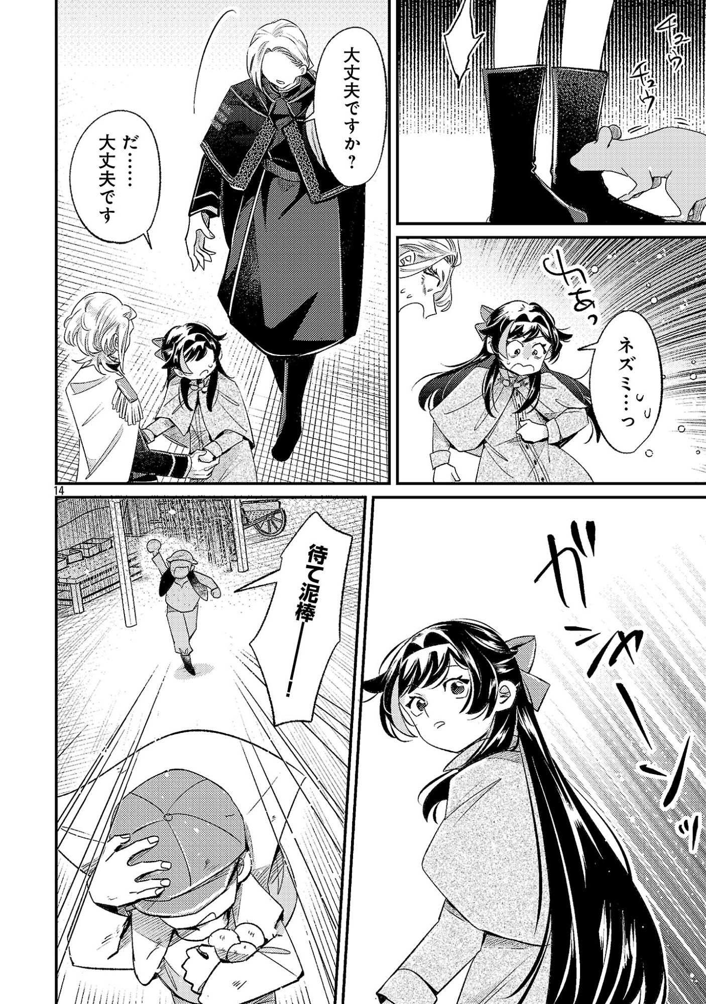 Syuraba Hime - Chapter 4.1 - Page 16