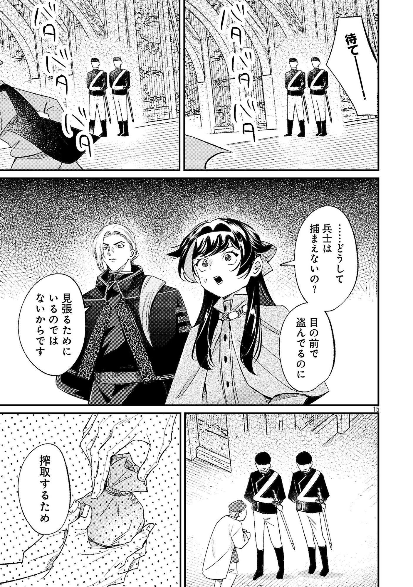 Syuraba Hime - Chapter 4.1 - Page 17