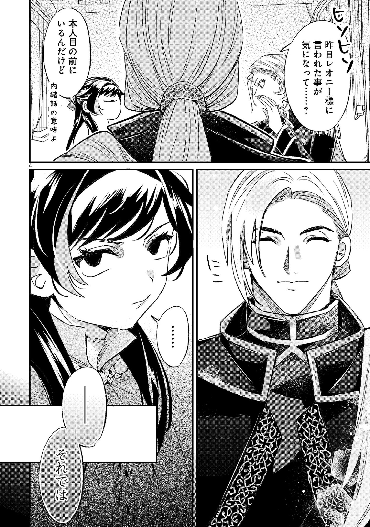 Syuraba Hime - Chapter 4.1 - Page 6